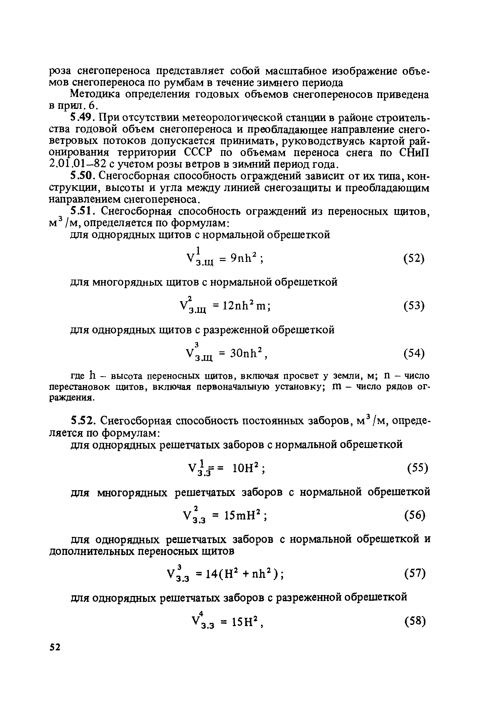 Пособие к СНиП 2.10.04-85