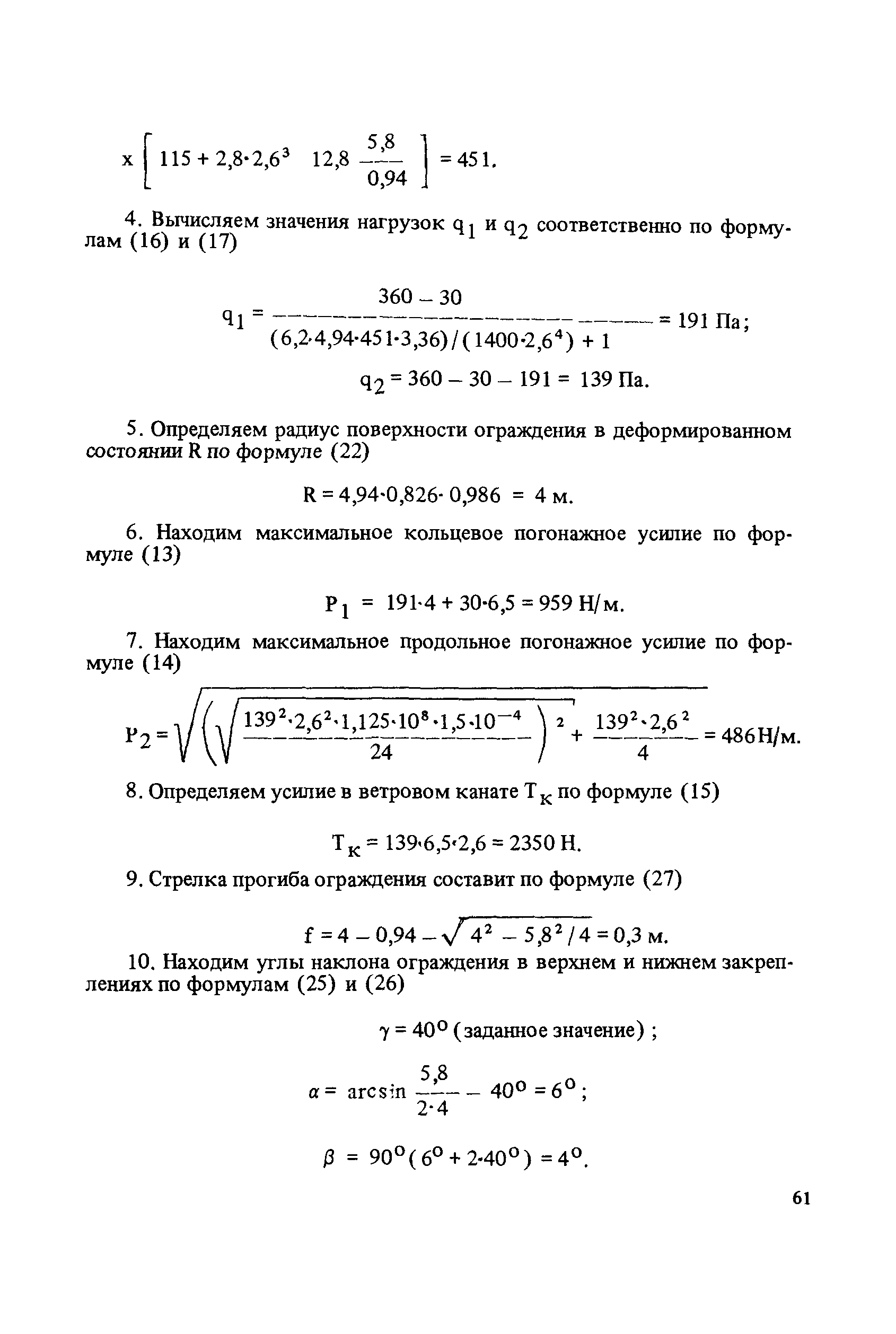 Пособие к СНиП 2.10.04-85