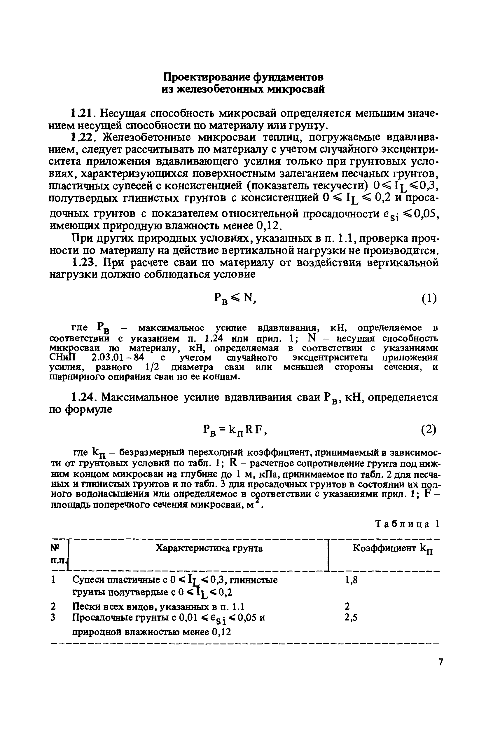 Пособие к СНиП 2.10.04-85