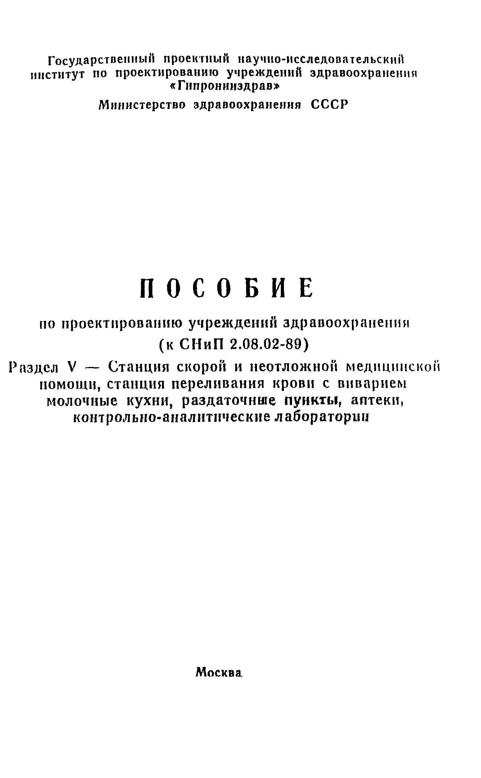 Раздел V