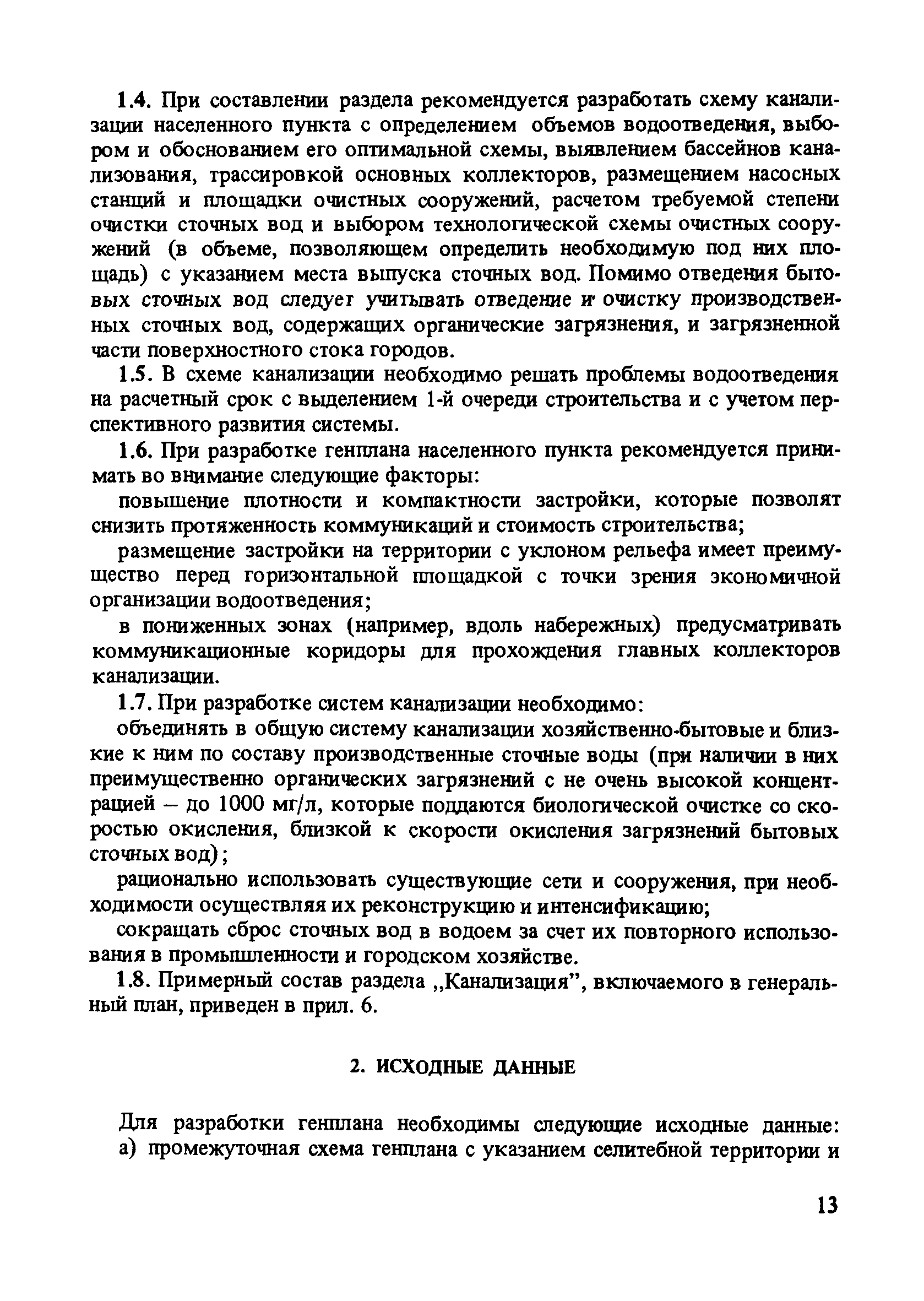 Пособие к СНиП 2.07.01-89