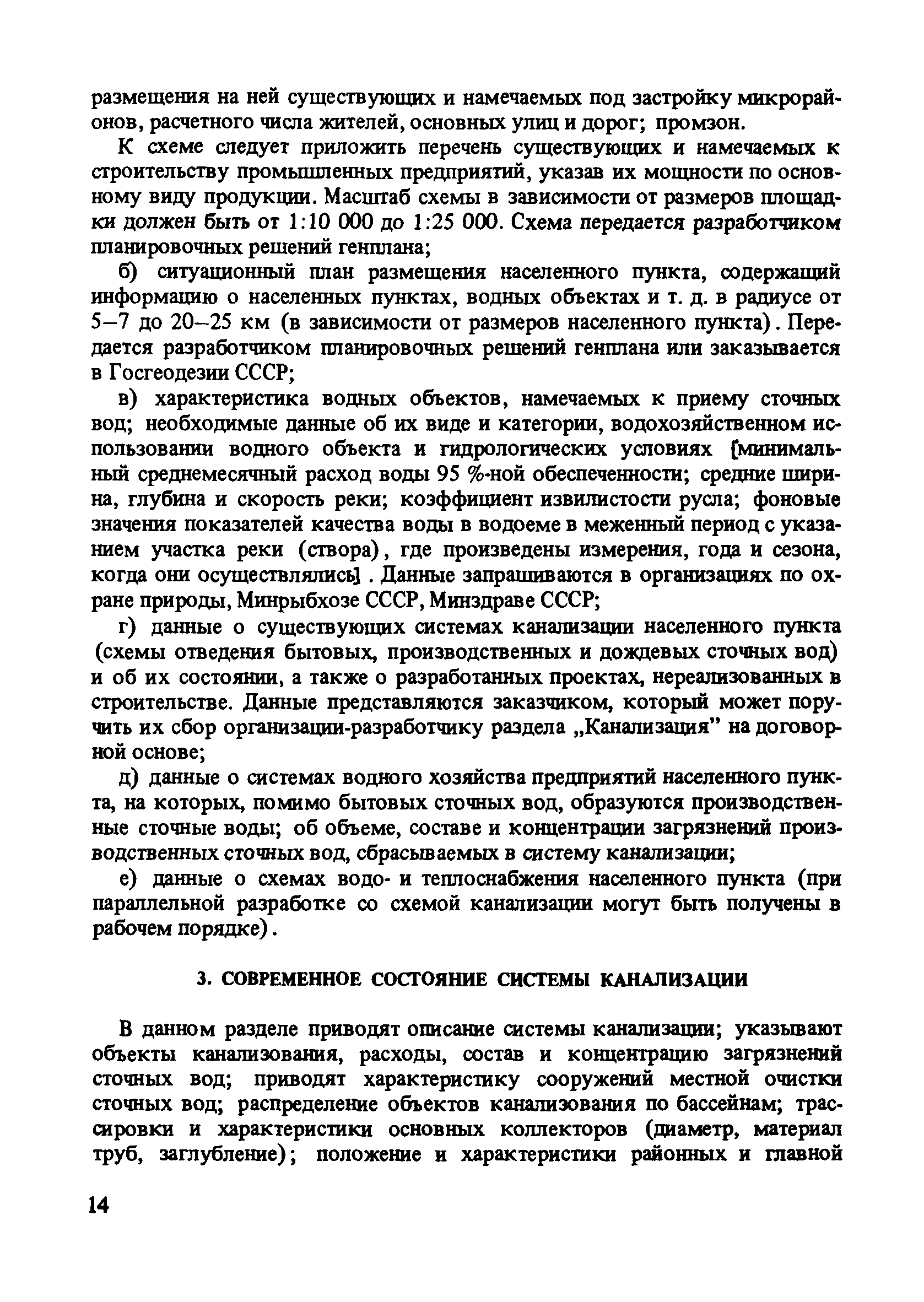 Пособие к СНиП 2.07.01-89