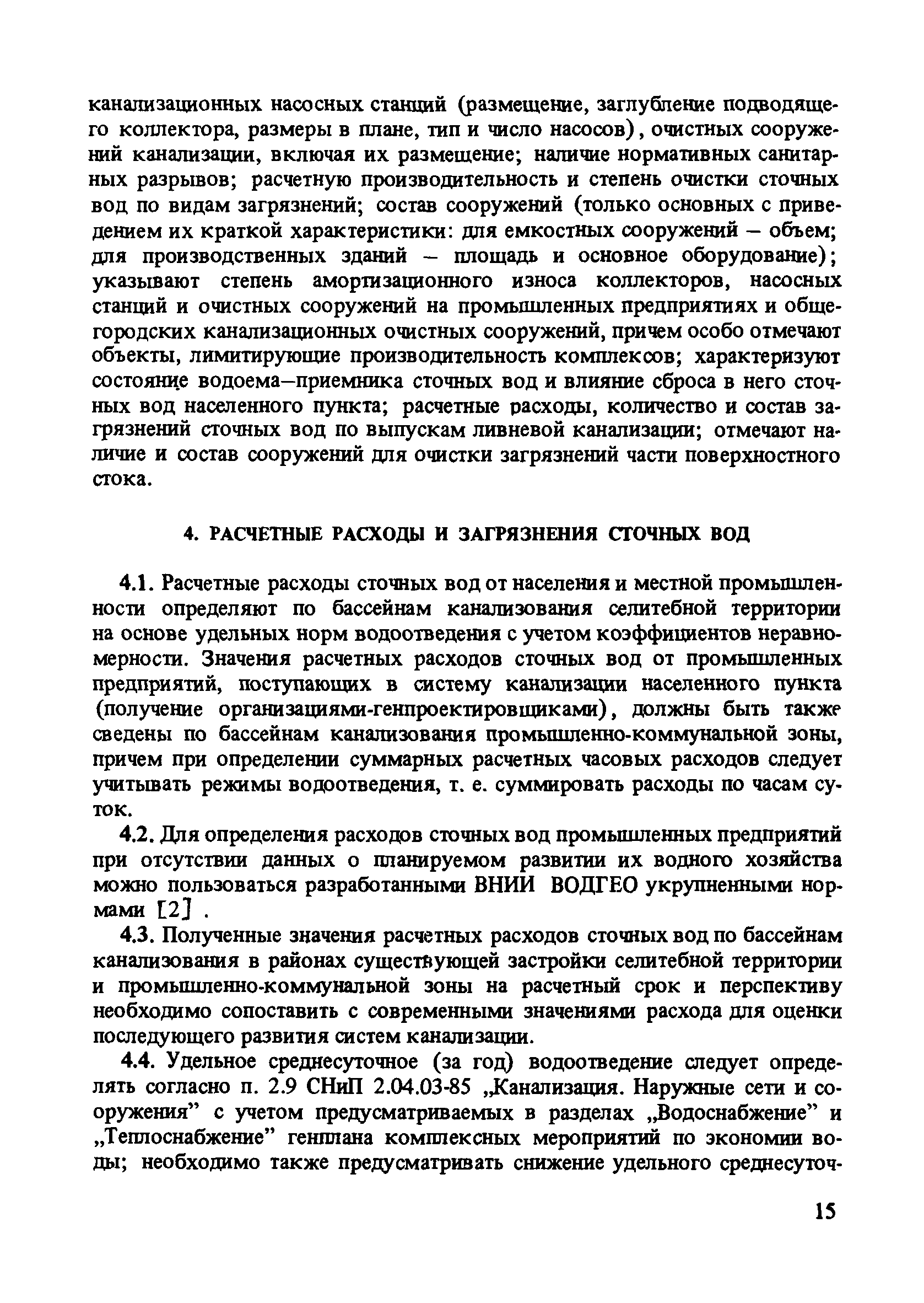 Пособие к СНиП 2.07.01-89