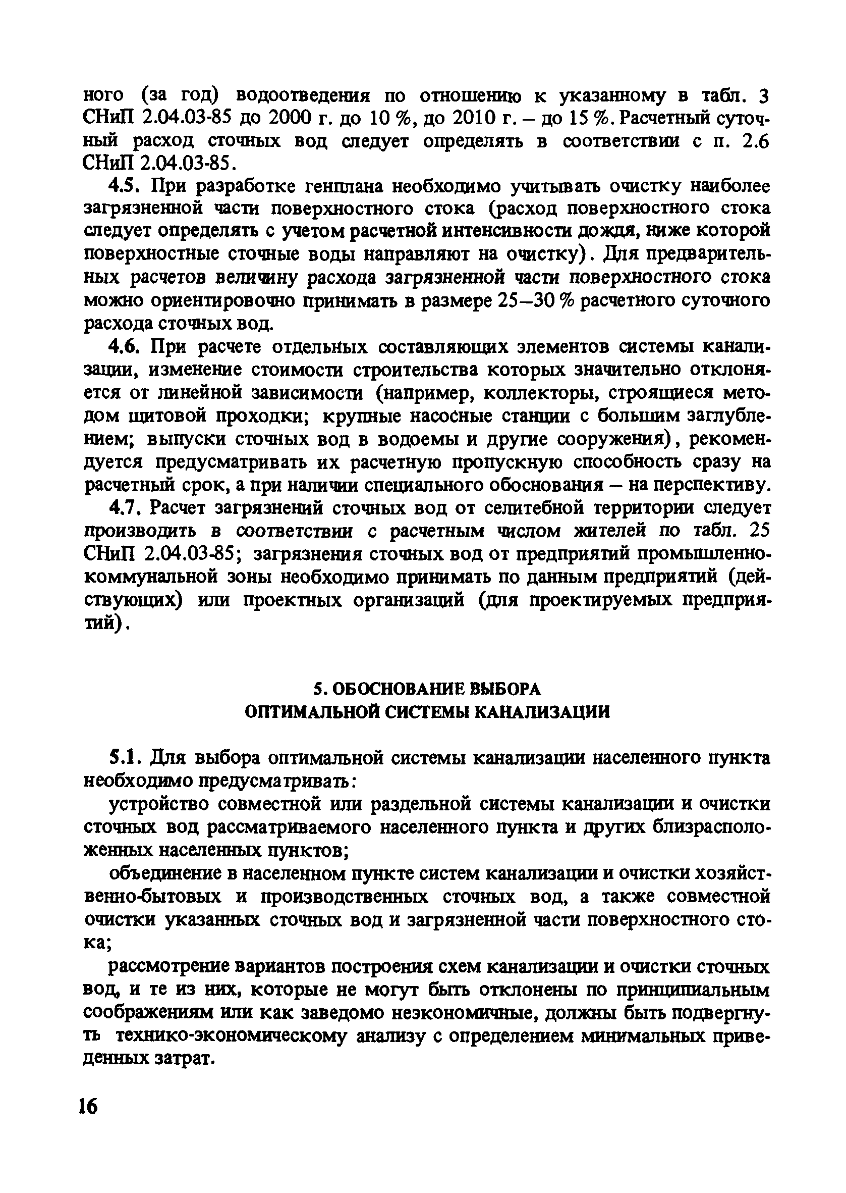 Пособие к СНиП 2.07.01-89