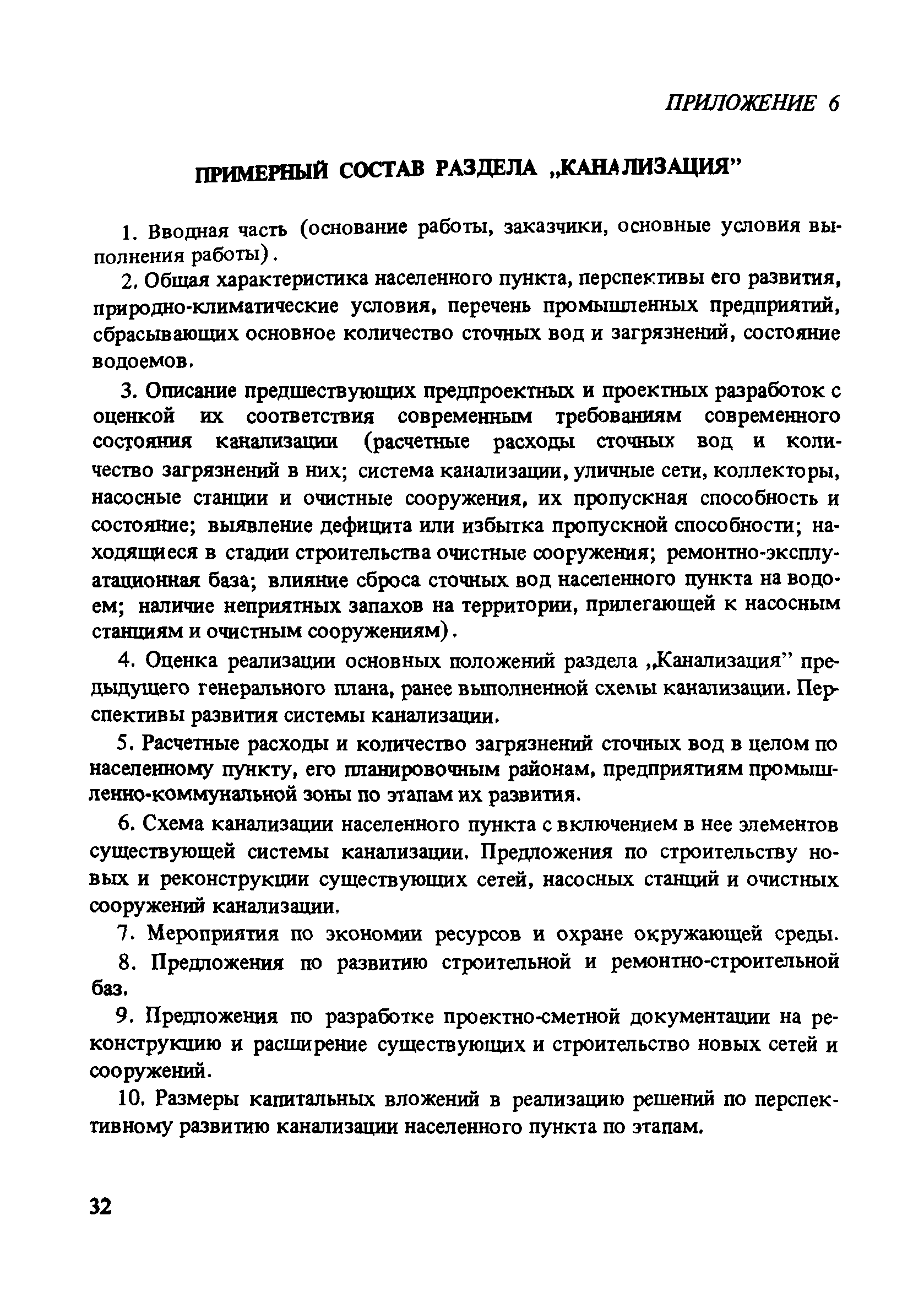 Пособие к СНиП 2.07.01-89