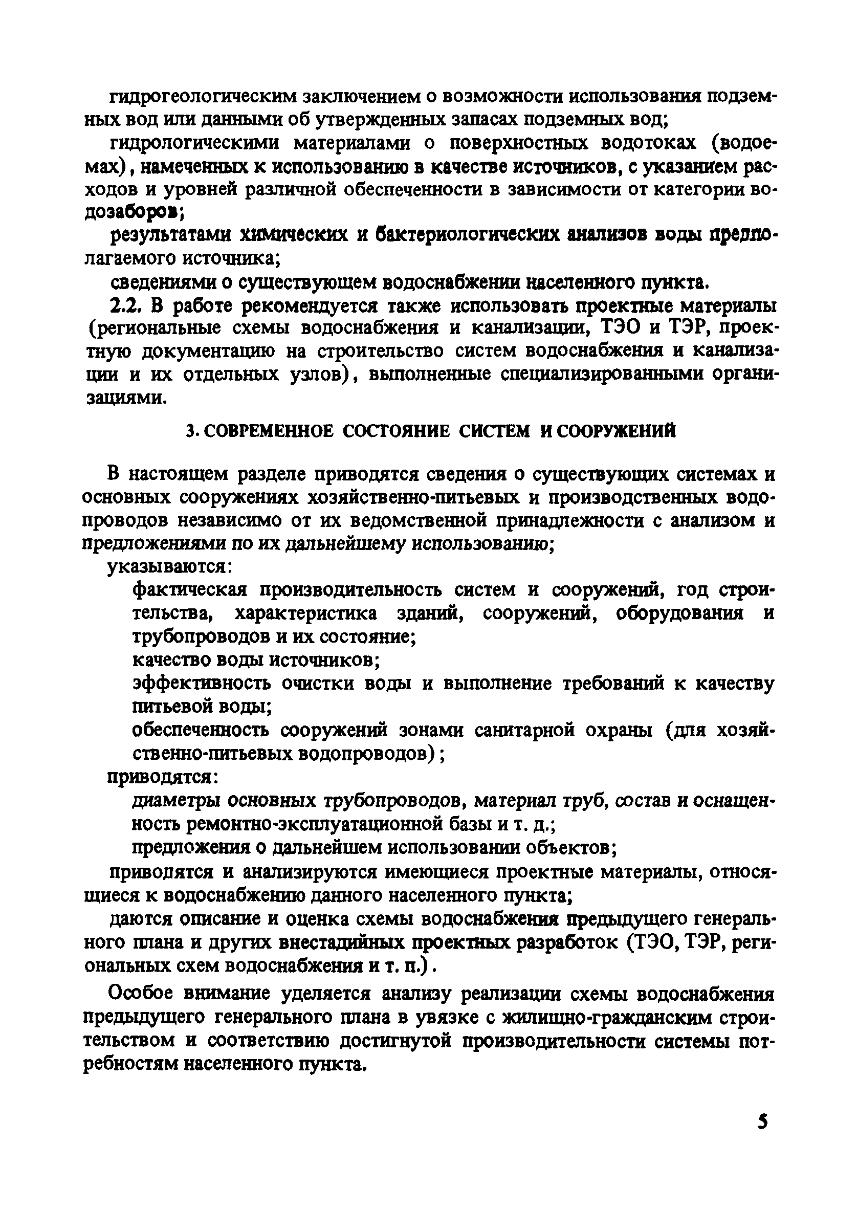 Пособие к СНиП 2.07.01-89