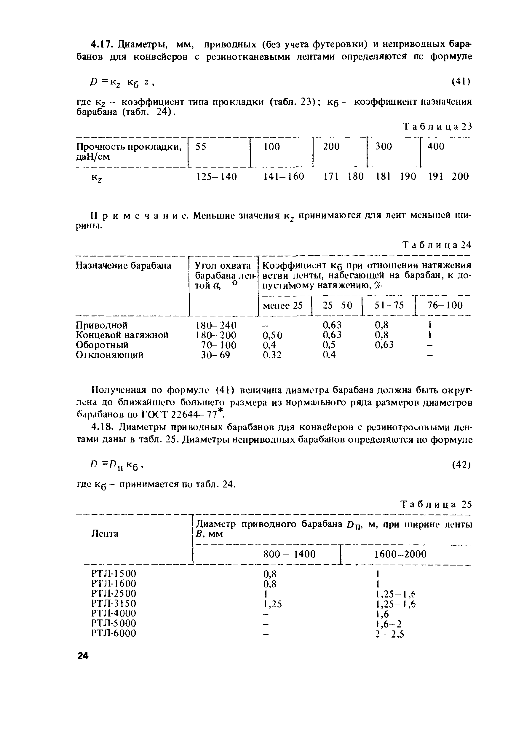 Пособие к СНиП 2.05.07-85