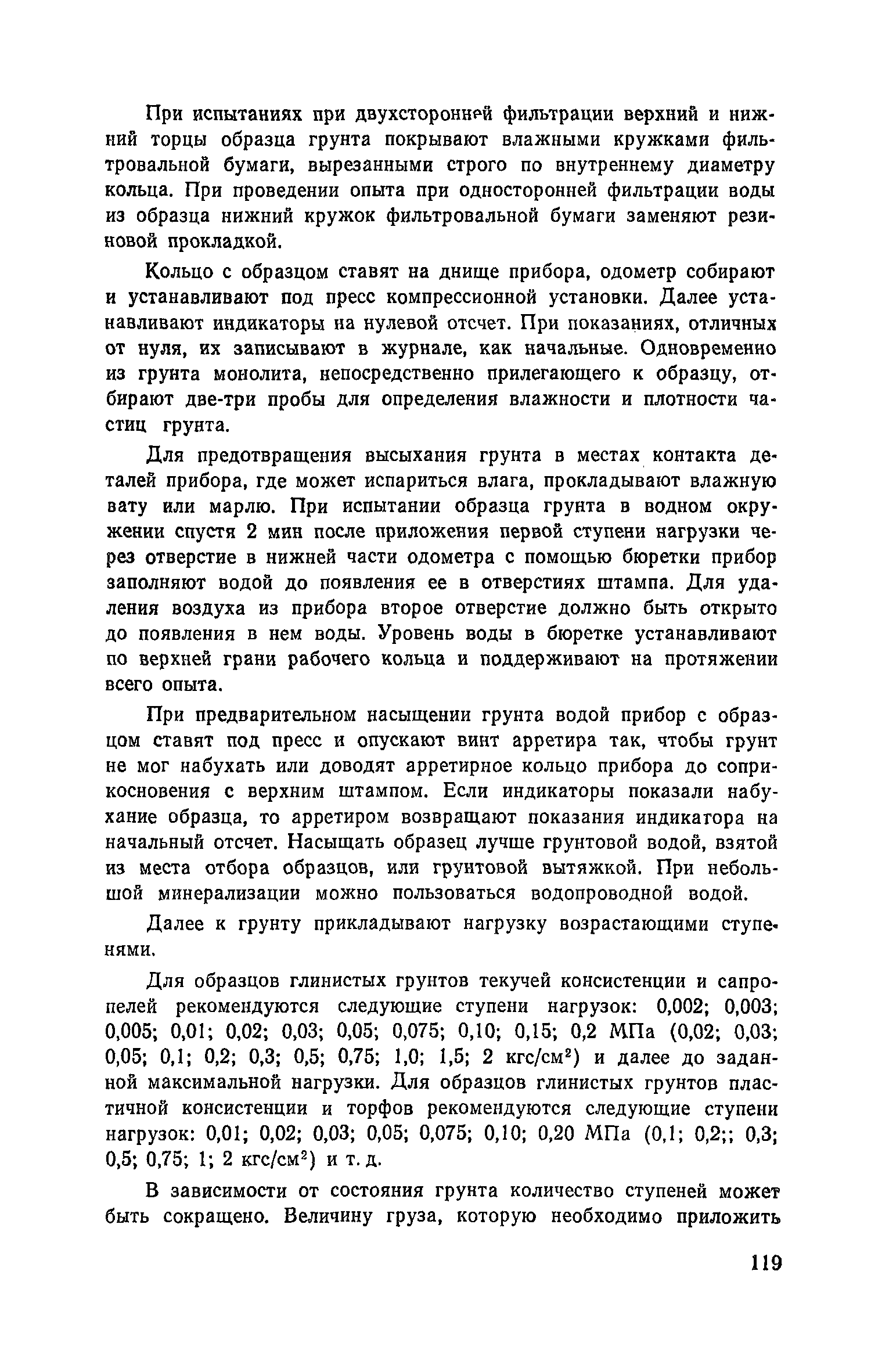 Пособие к СНиП 2.05.02-85