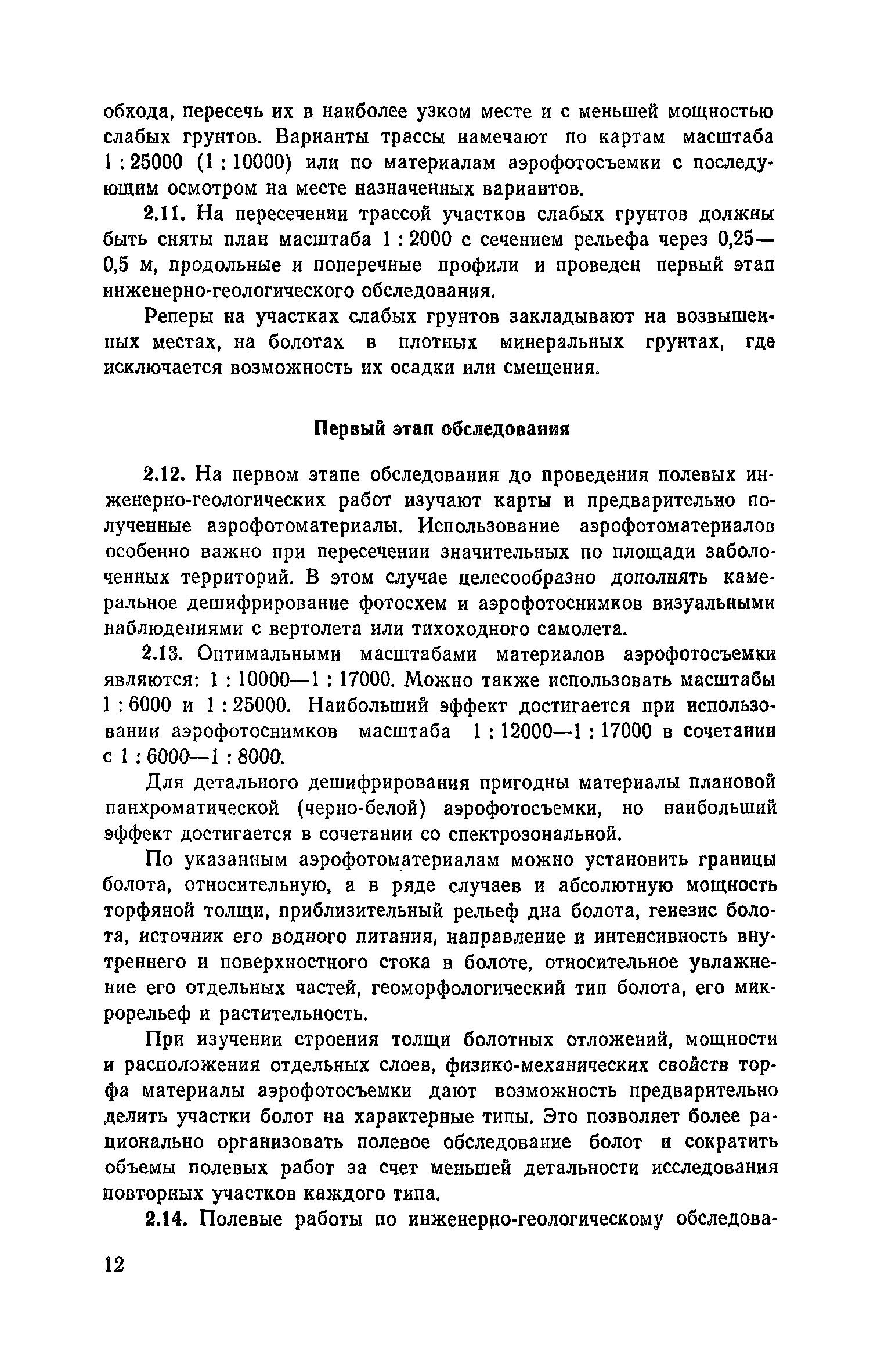 Пособие к СНиП 2.05.02-85