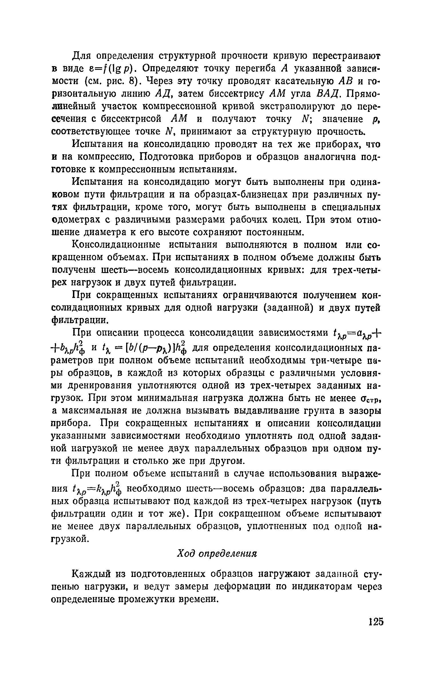 Пособие к СНиП 2.05.02-85