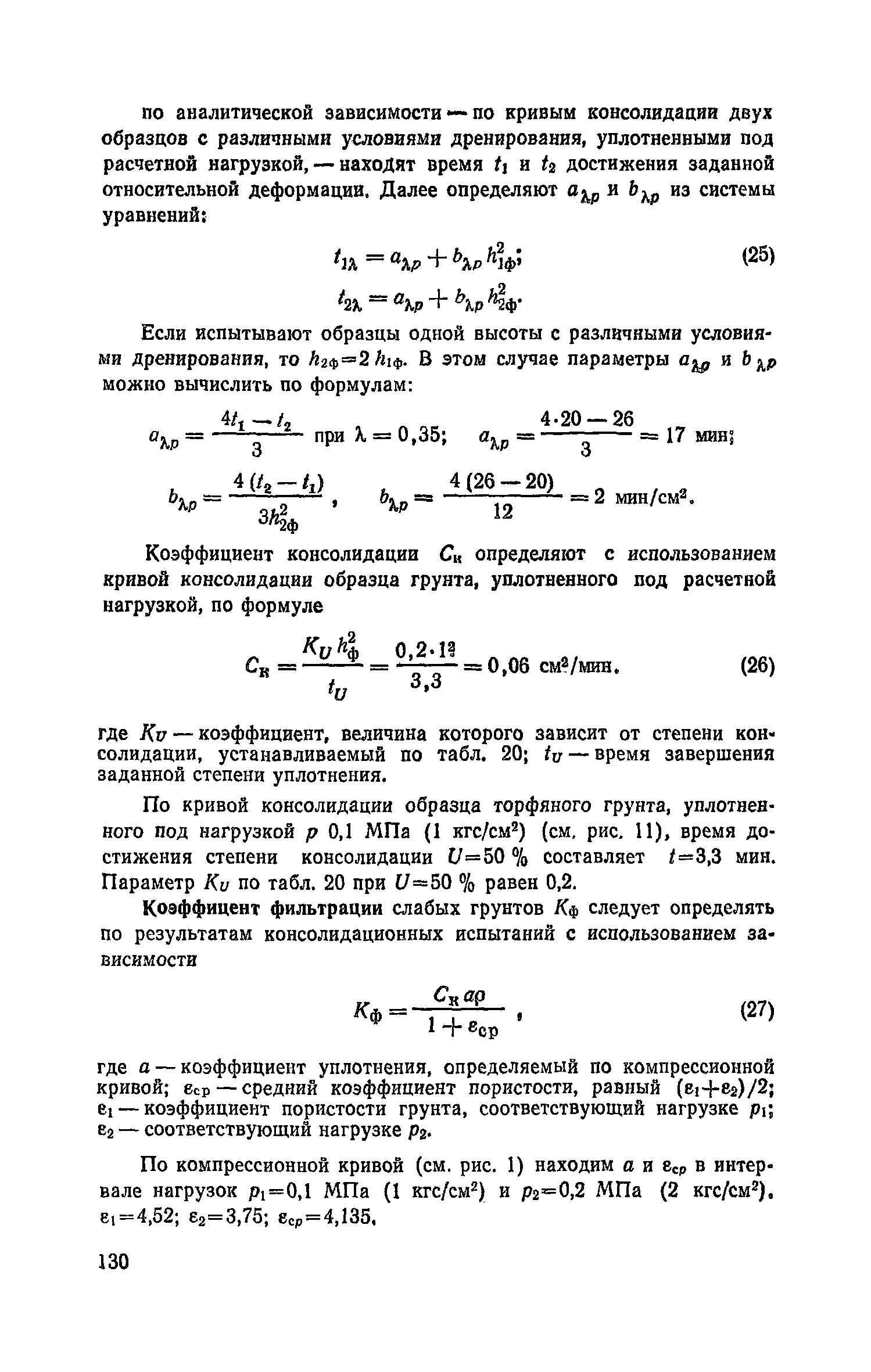 Пособие к СНиП 2.05.02-85