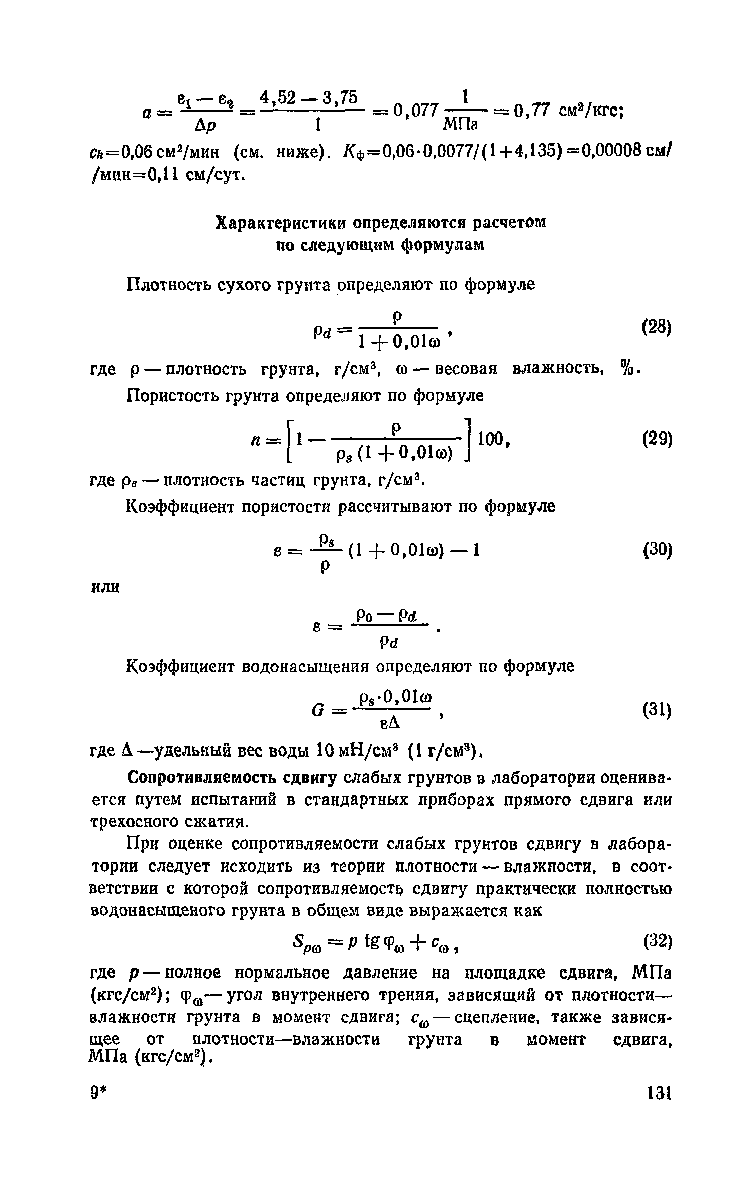 Пособие к СНиП 2.05.02-85