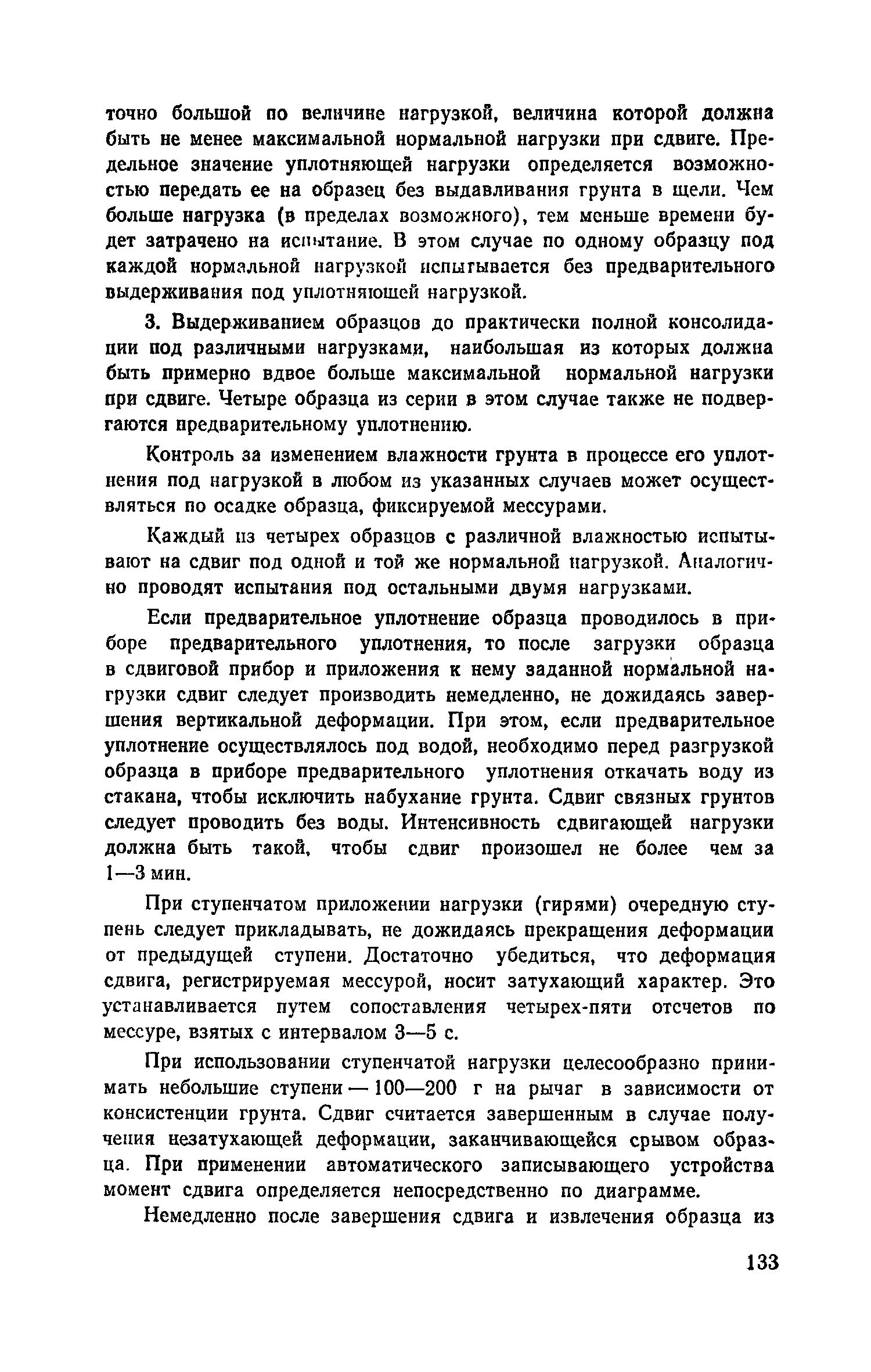 Пособие к СНиП 2.05.02-85