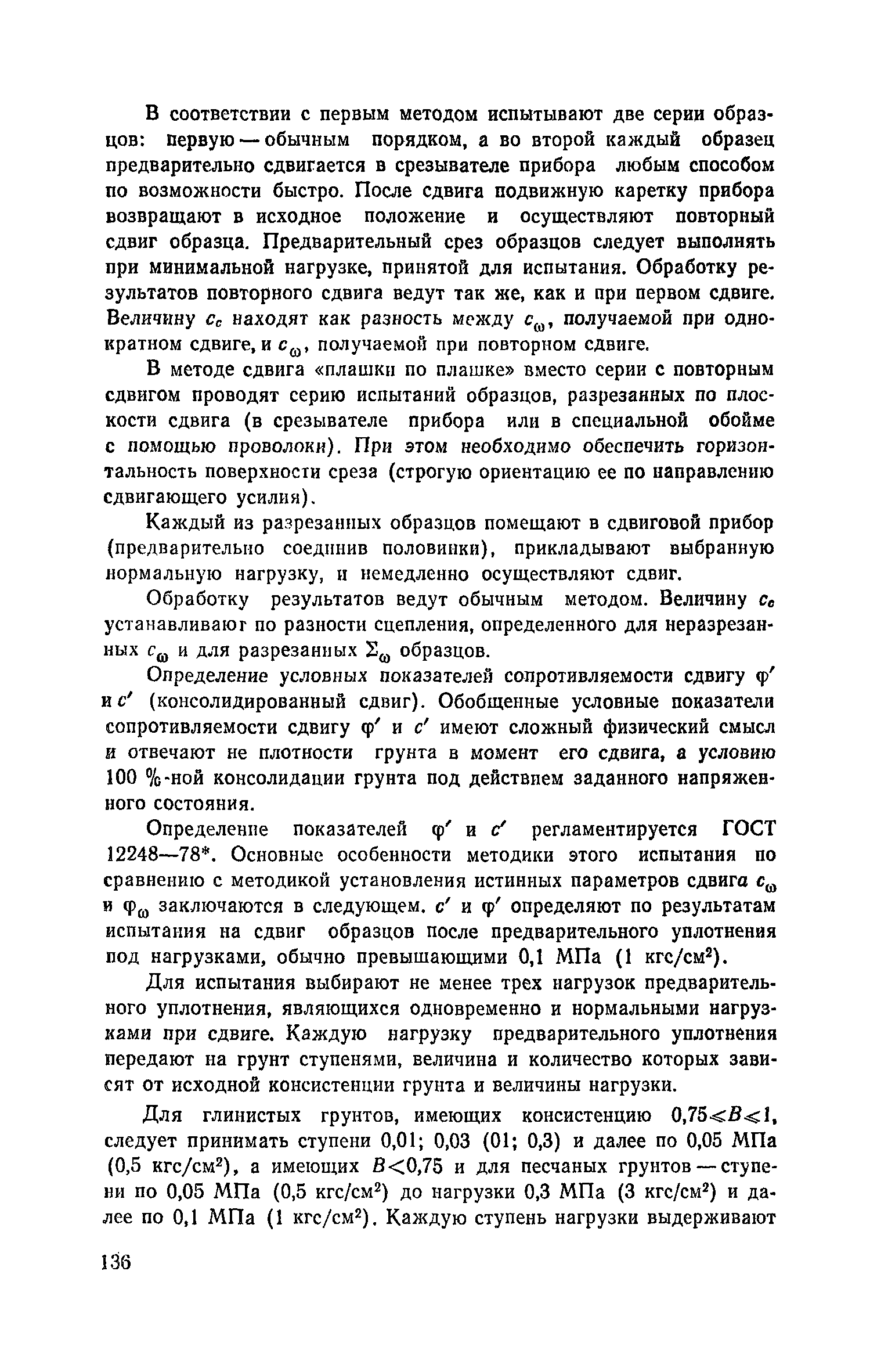 Пособие к СНиП 2.05.02-85