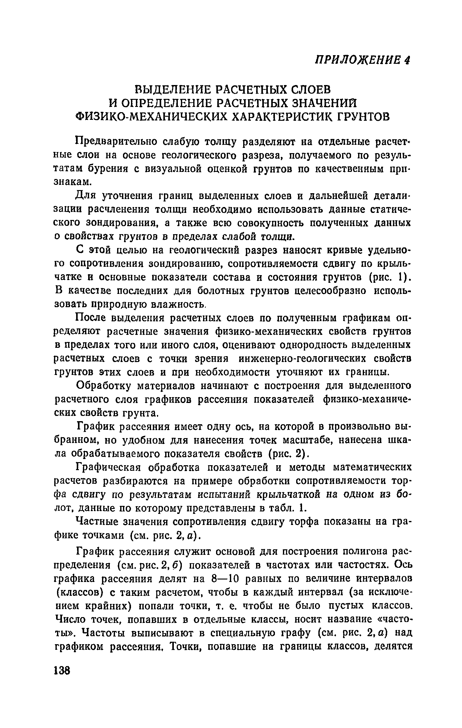 Пособие к СНиП 2.05.02-85