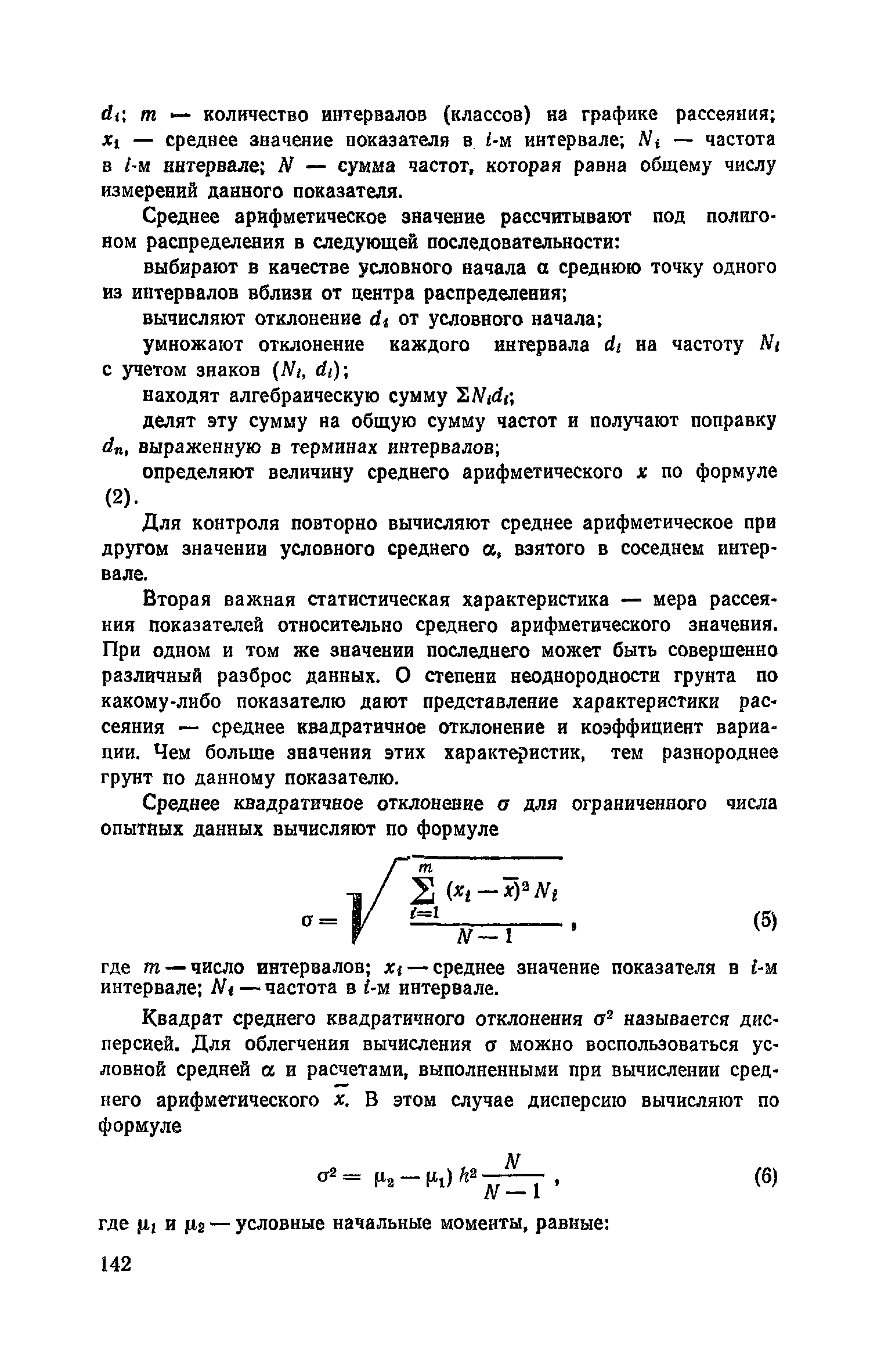 Пособие к СНиП 2.05.02-85