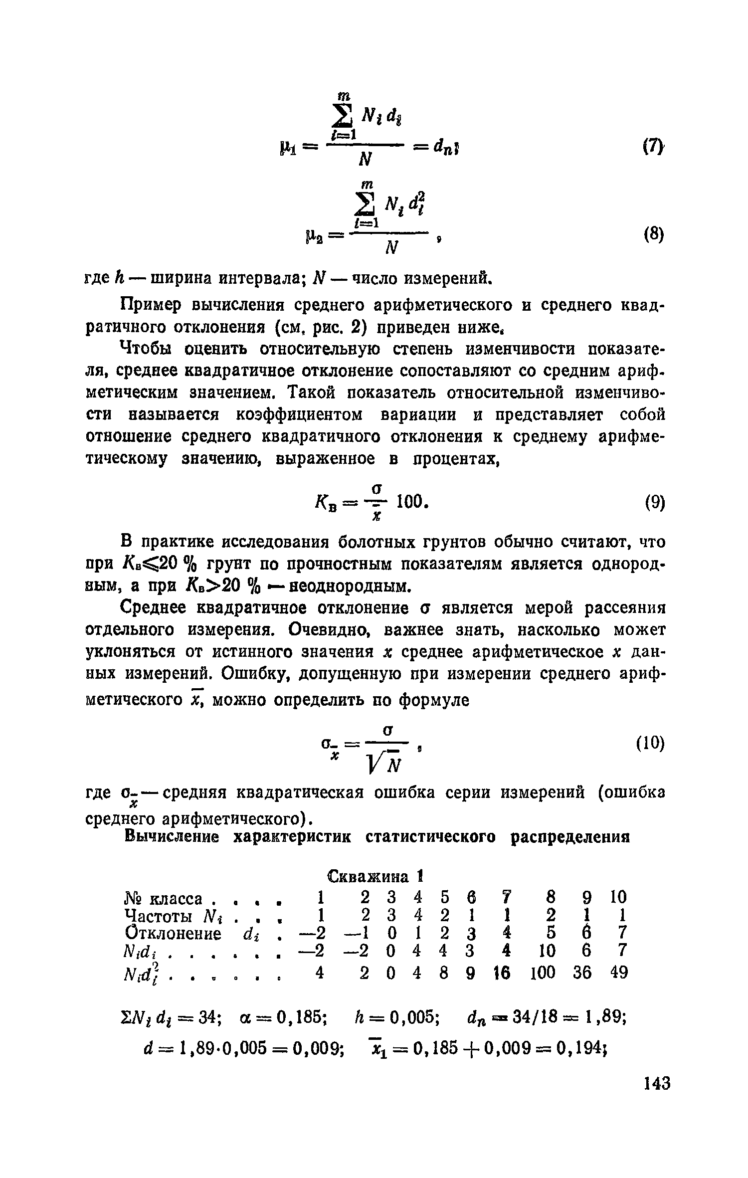 Пособие к СНиП 2.05.02-85