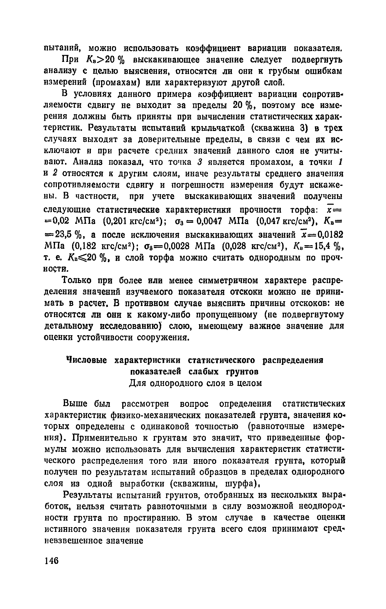 Пособие к СНиП 2.05.02-85