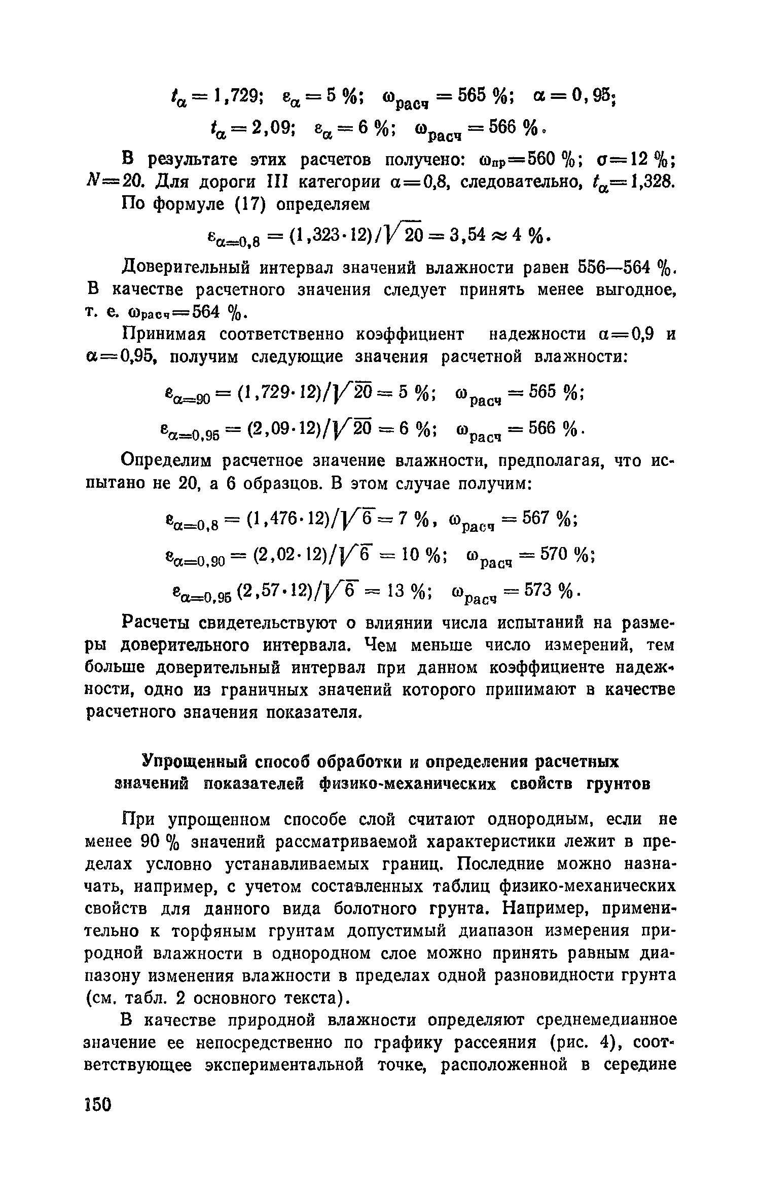 Пособие к СНиП 2.05.02-85