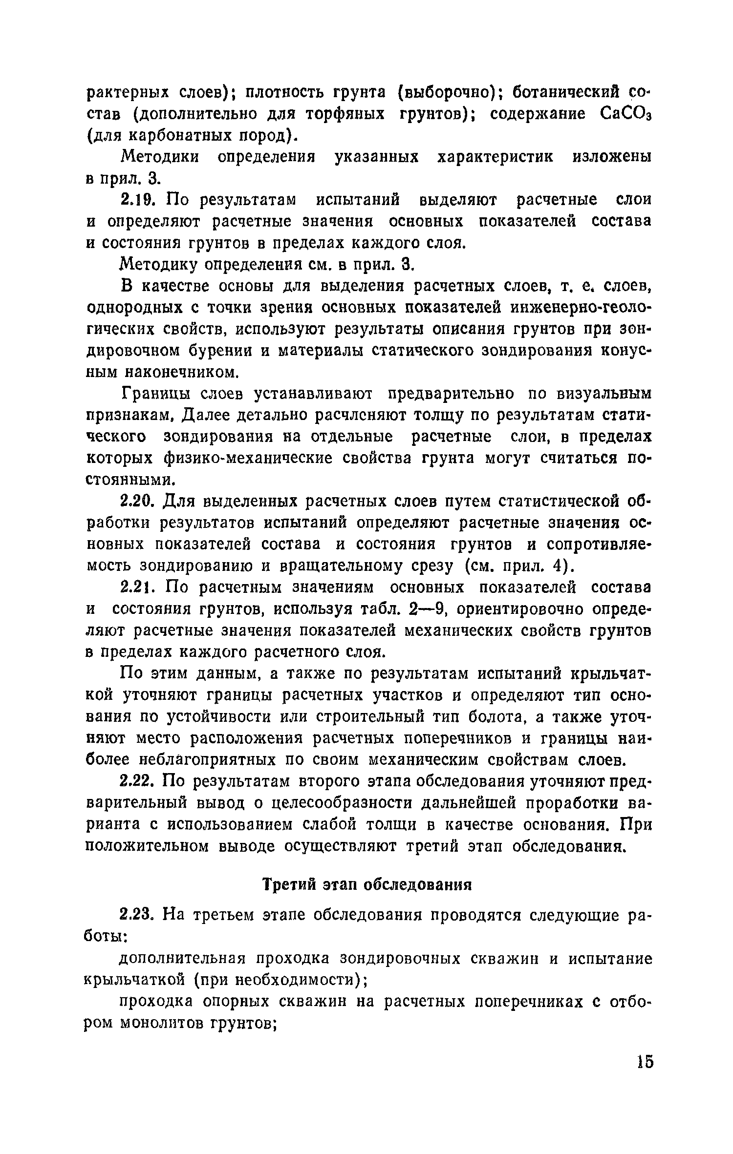 Пособие к СНиП 2.05.02-85