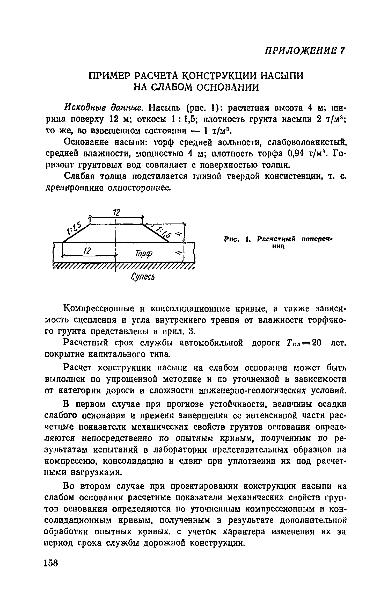 Пособие к СНиП 2.05.02-85