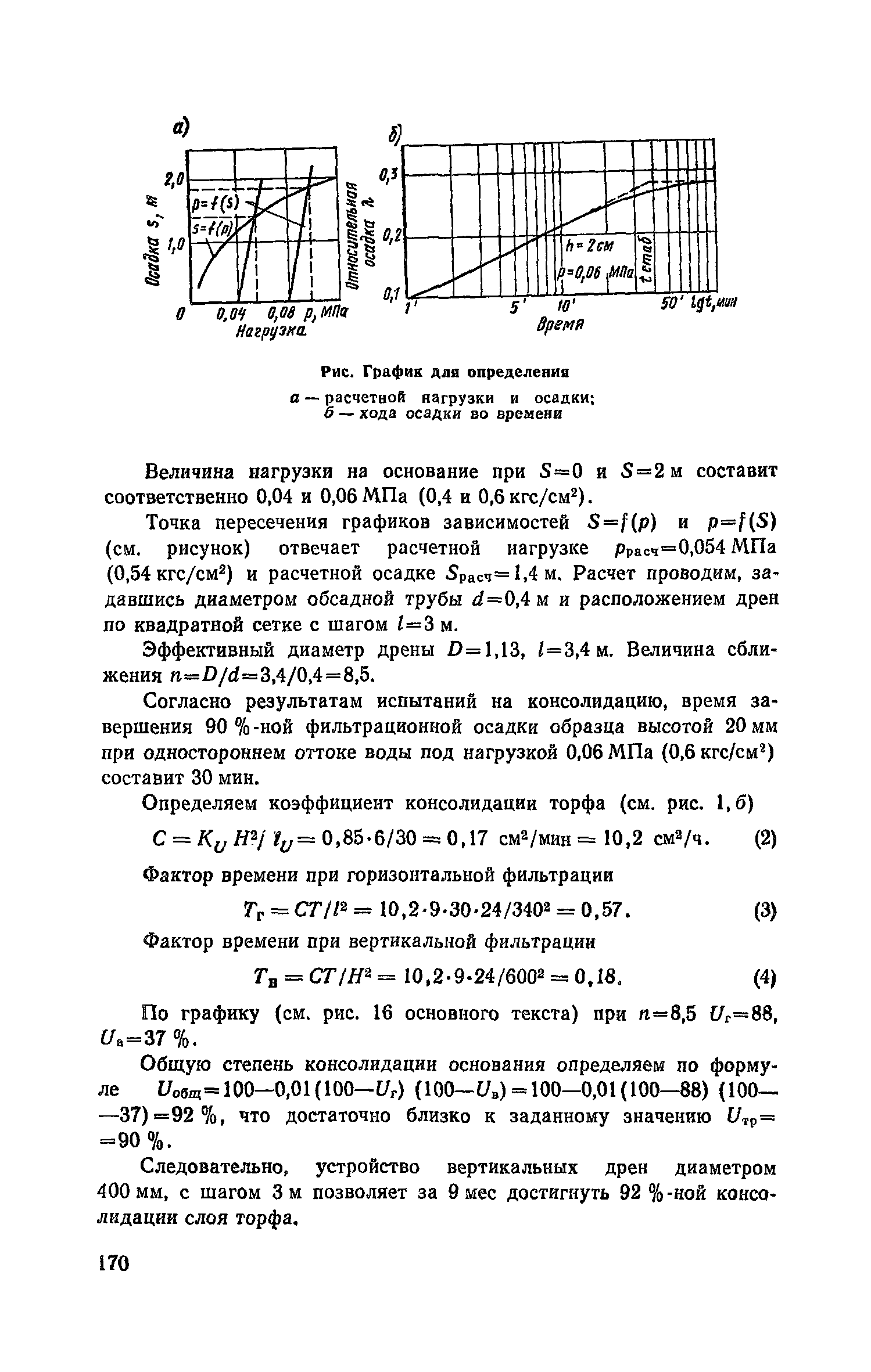 Пособие к СНиП 2.05.02-85