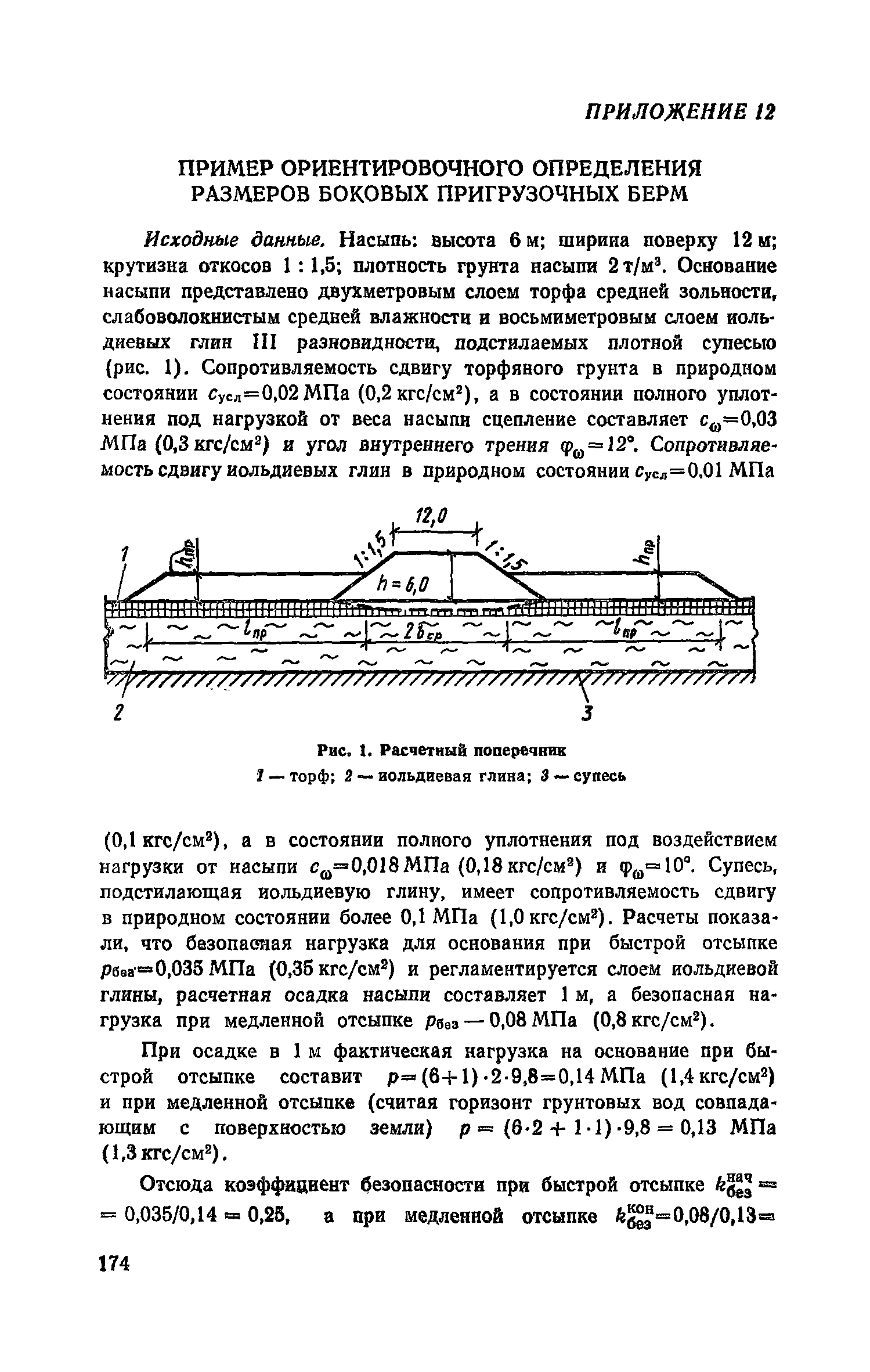 Пособие к СНиП 2.05.02-85