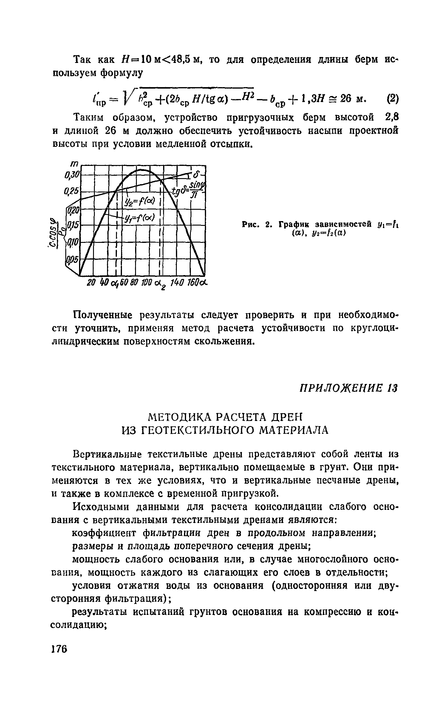 Пособие к СНиП 2.05.02-85