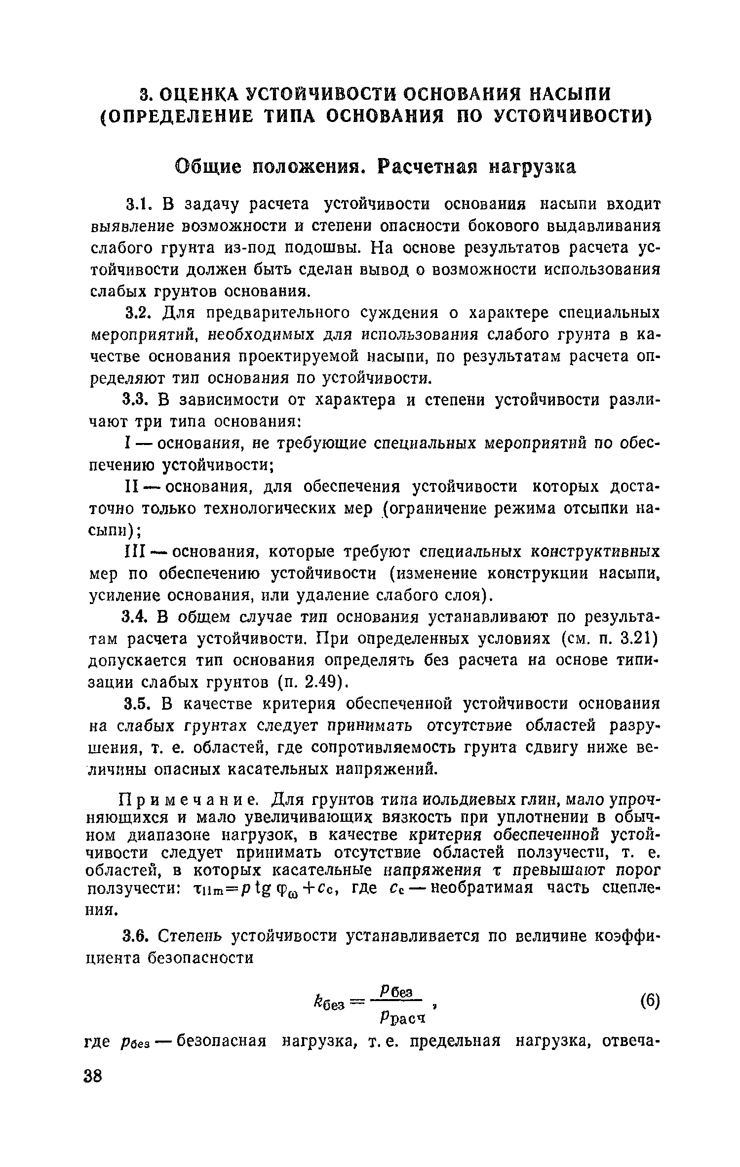 Пособие к СНиП 2.05.02-85