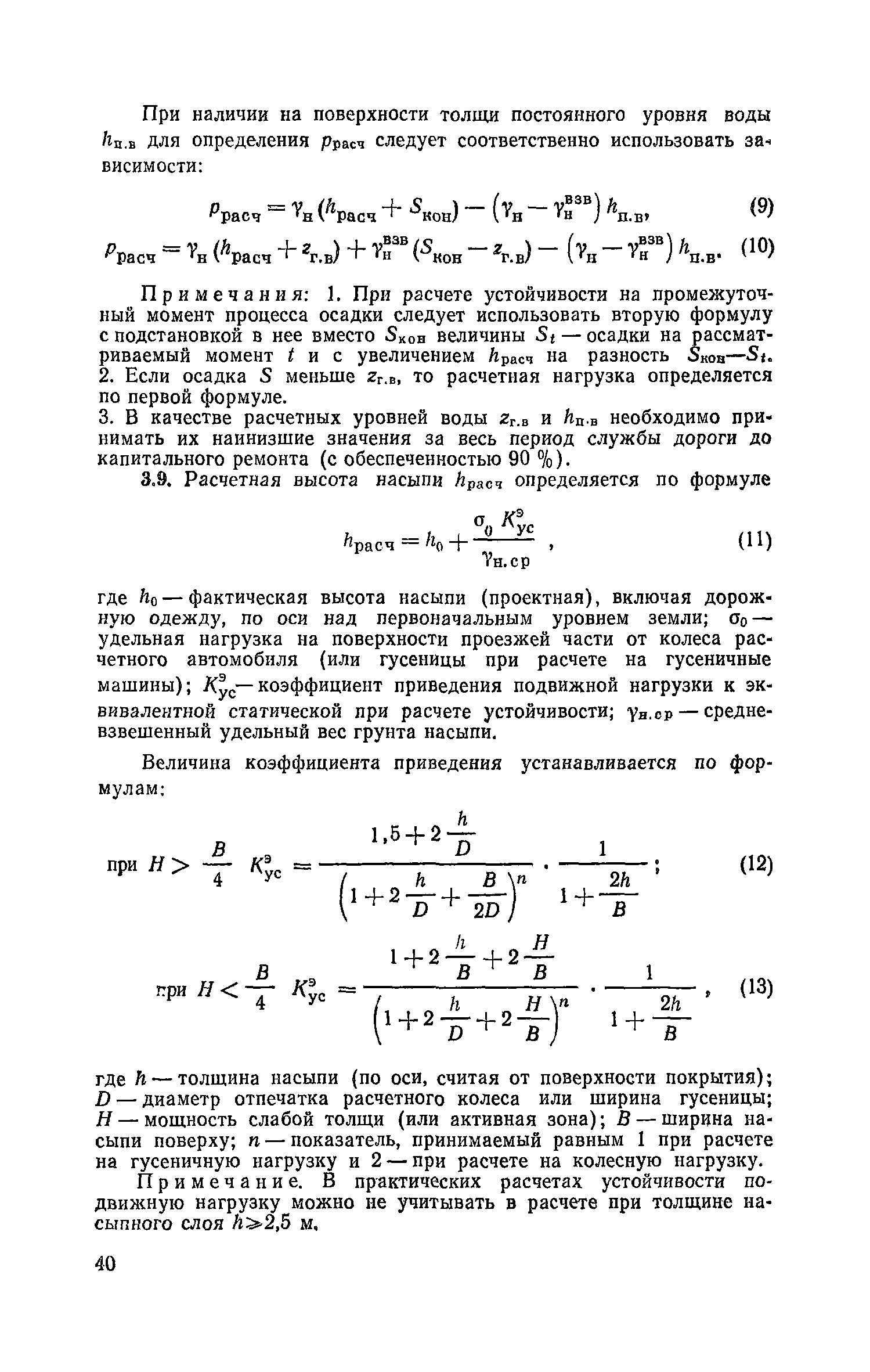 Пособие к СНиП 2.05.02-85