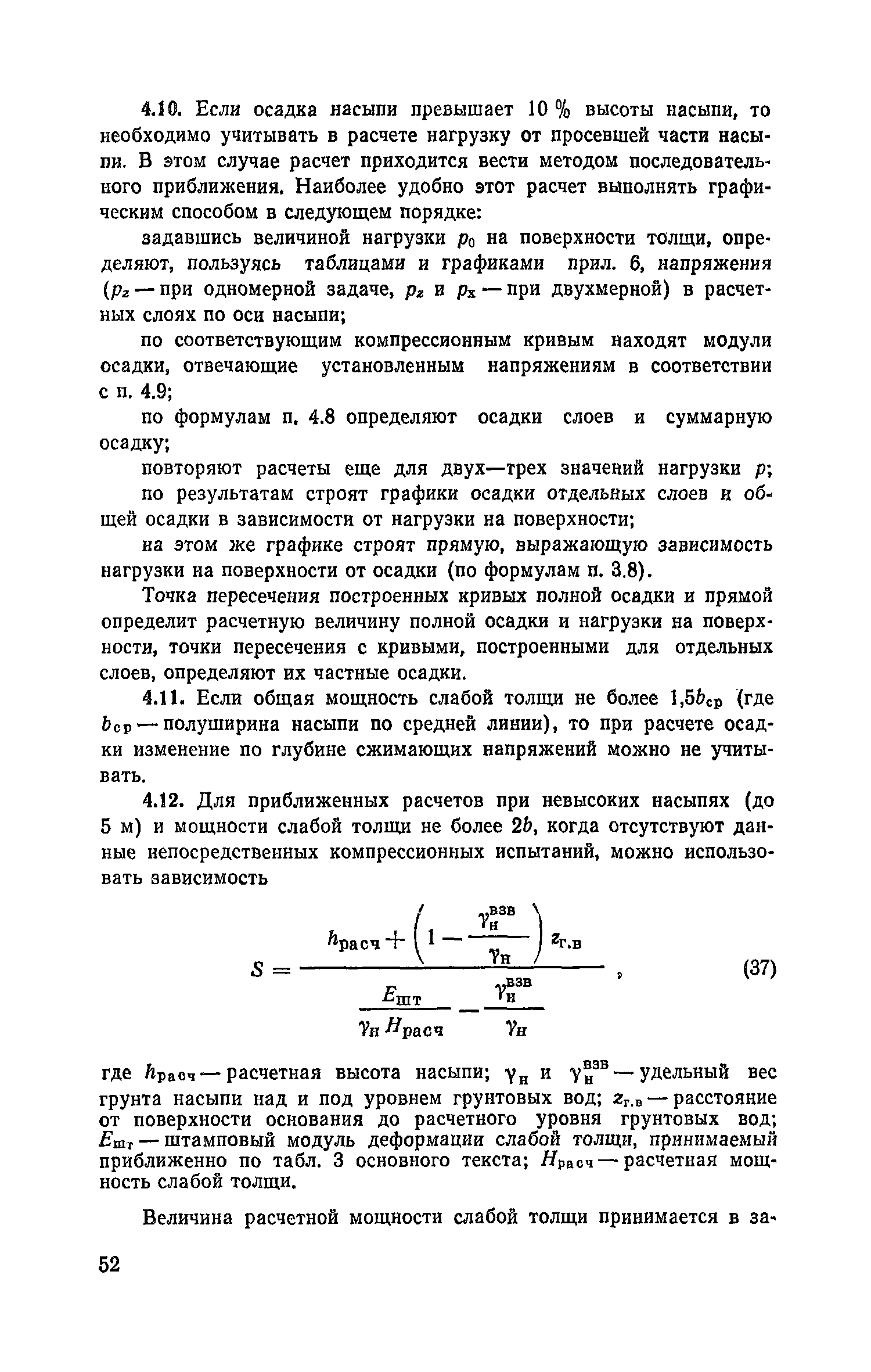 Пособие к СНиП 2.05.02-85