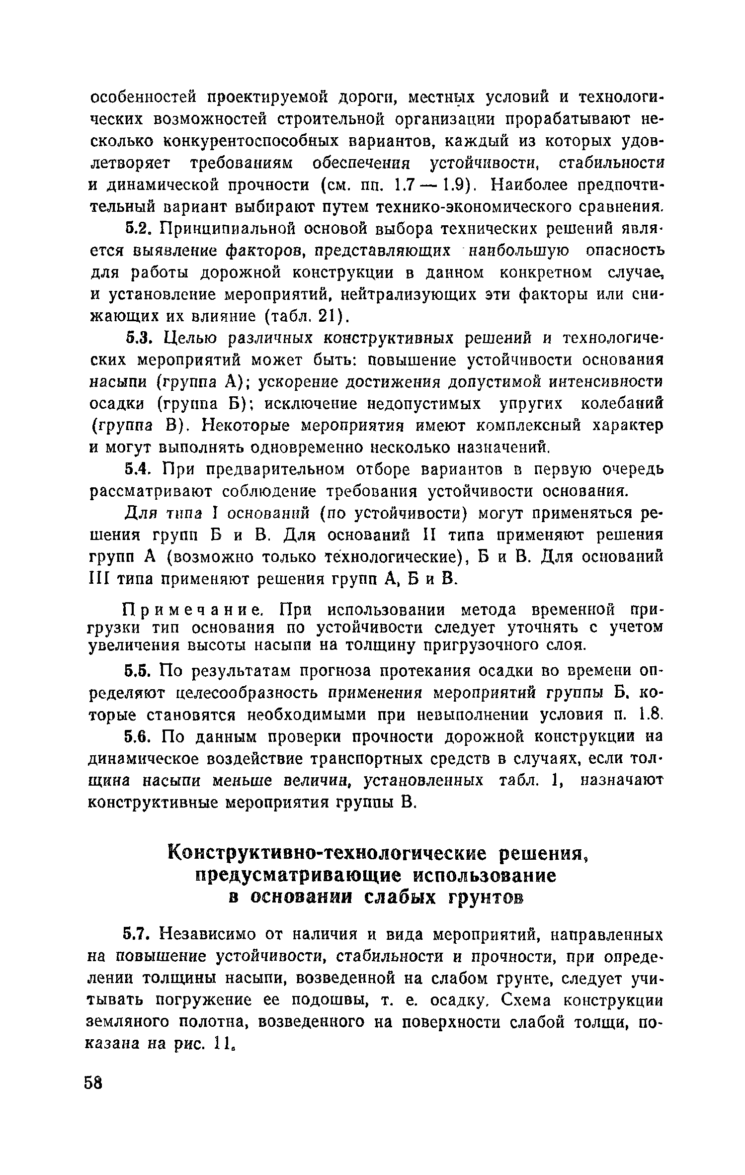 Пособие к СНиП 2.05.02-85