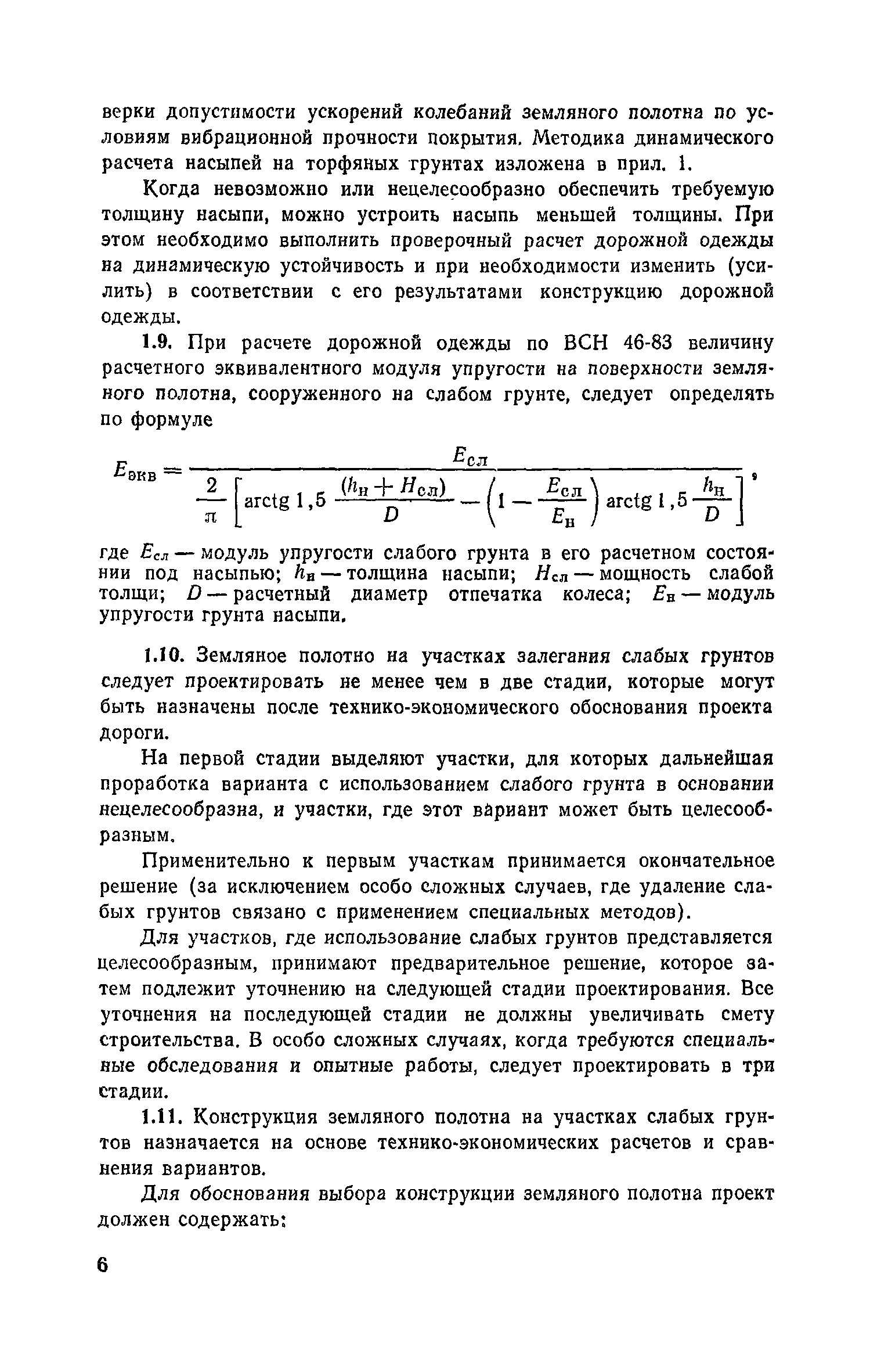 Пособие к СНиП 2.05.02-85