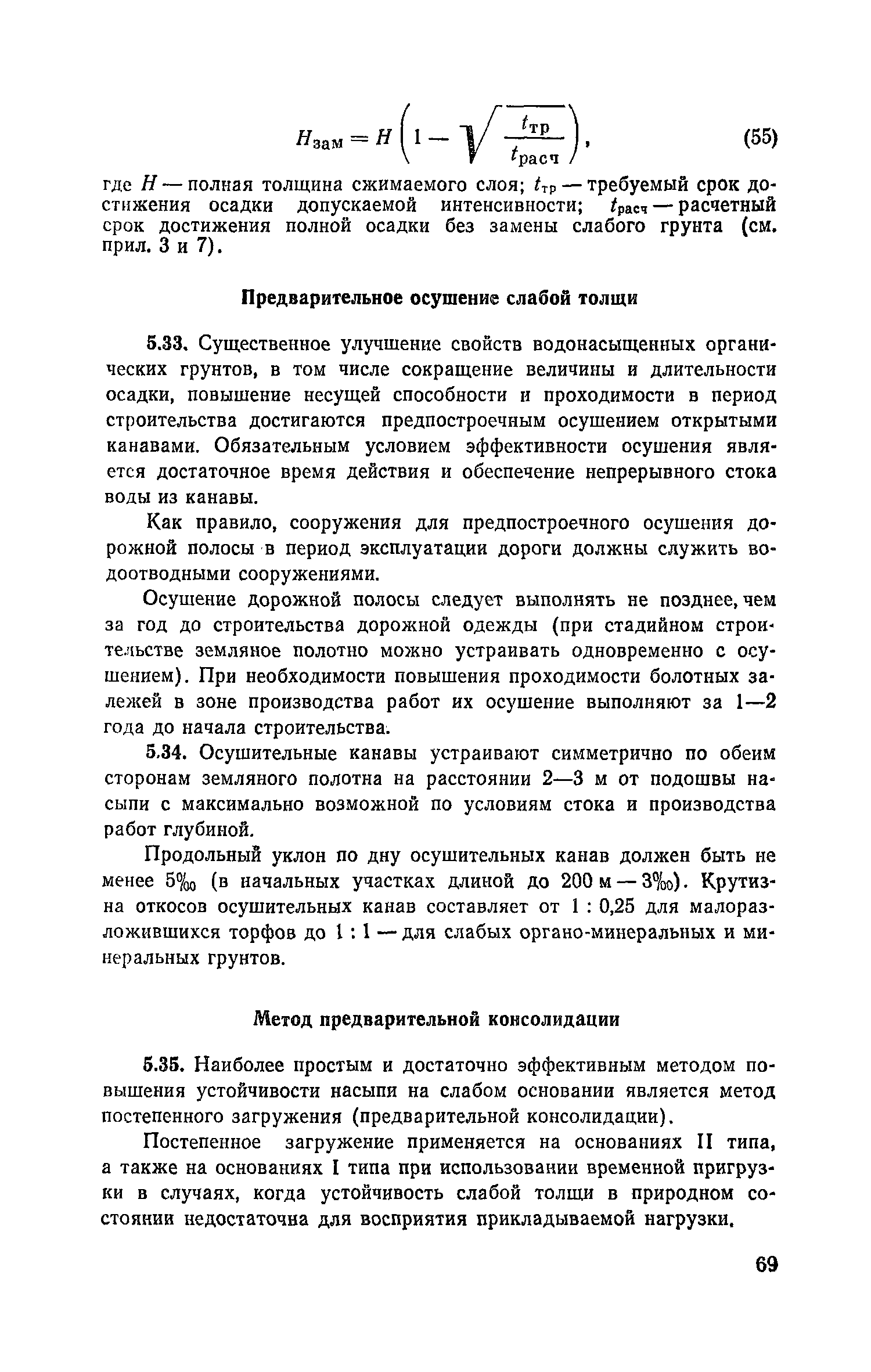 Пособие к СНиП 2.05.02-85