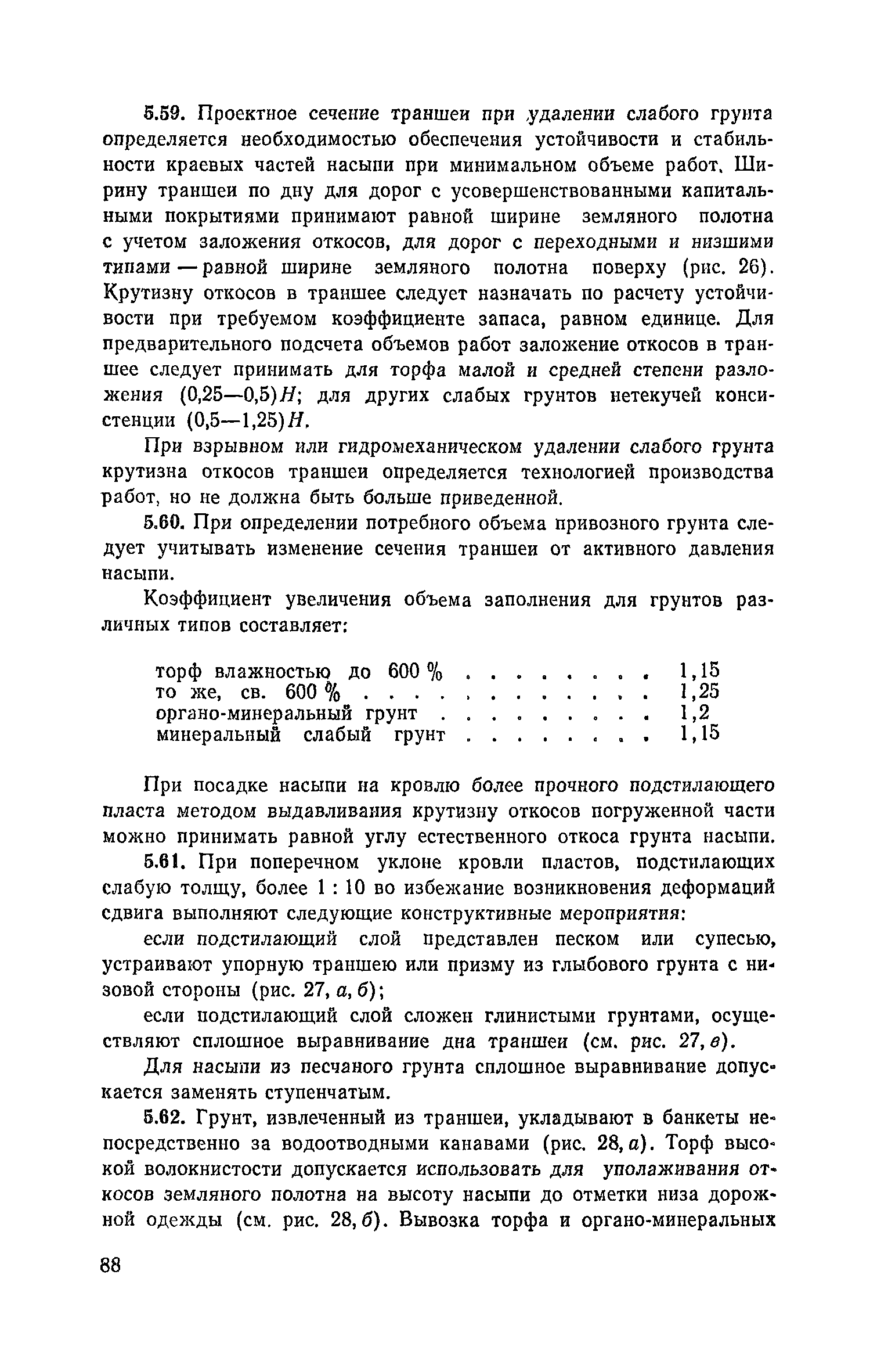 Пособие к СНиП 2.05.02-85