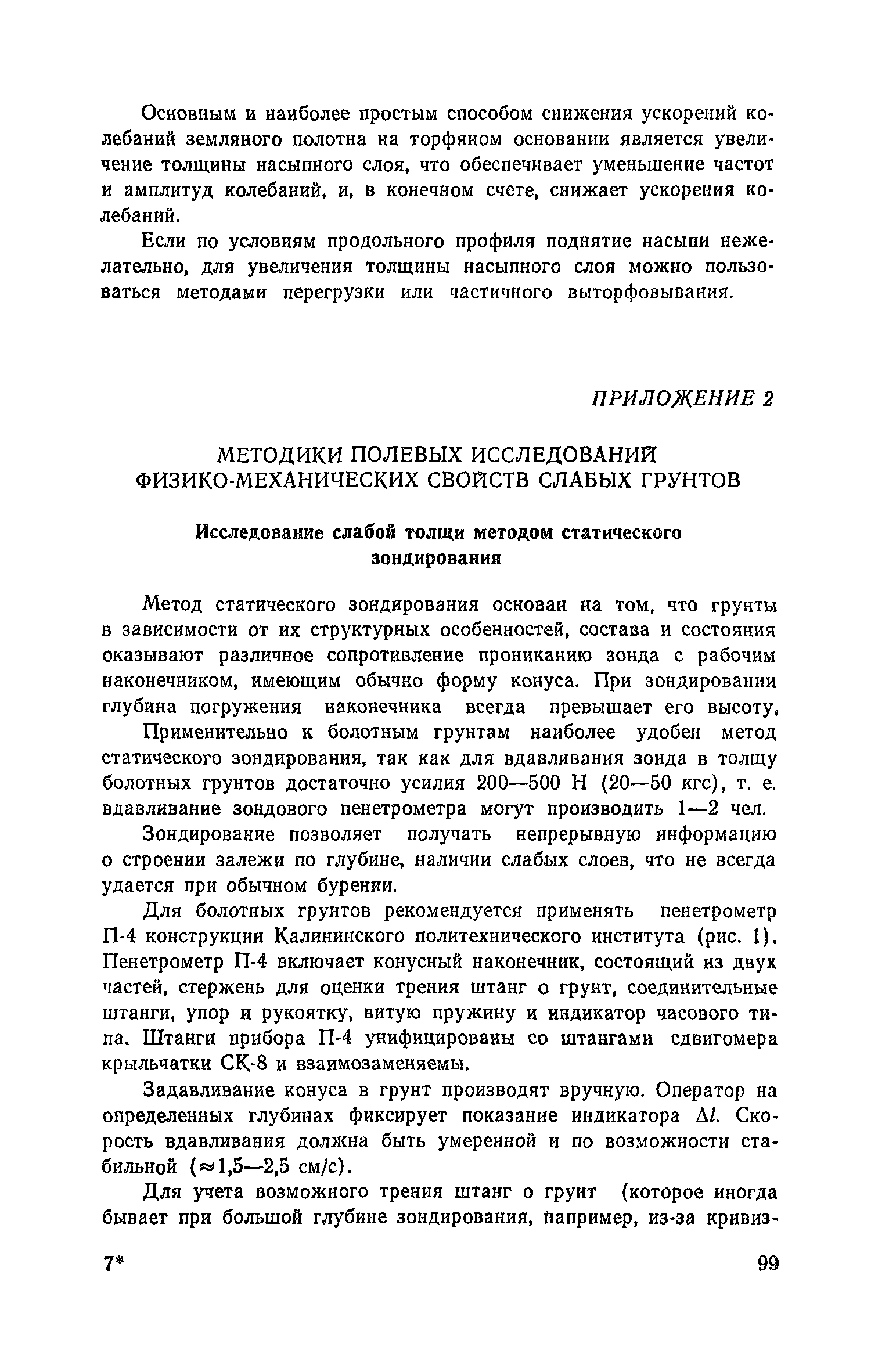 Пособие к СНиП 2.05.02-85