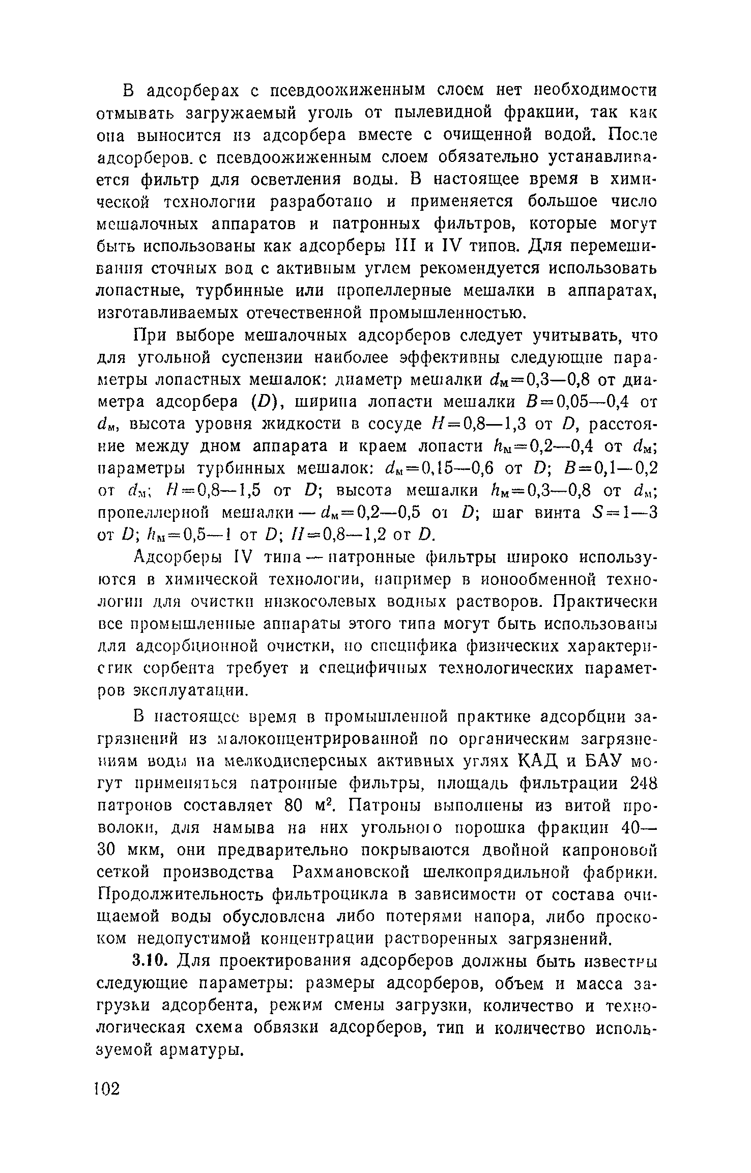 Пособие к СНиП 2.04.03-85