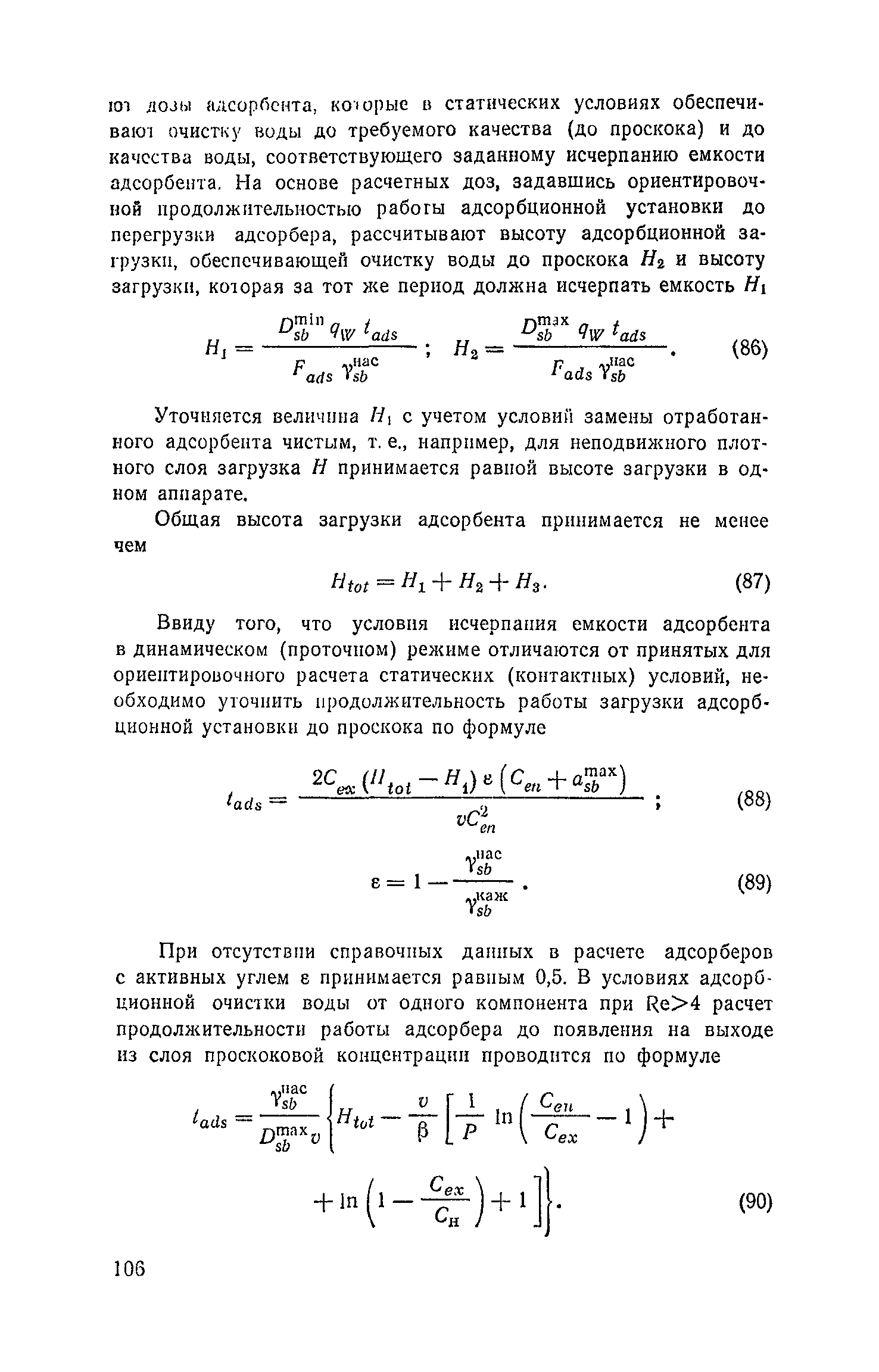 Пособие к СНиП 2.04.03-85