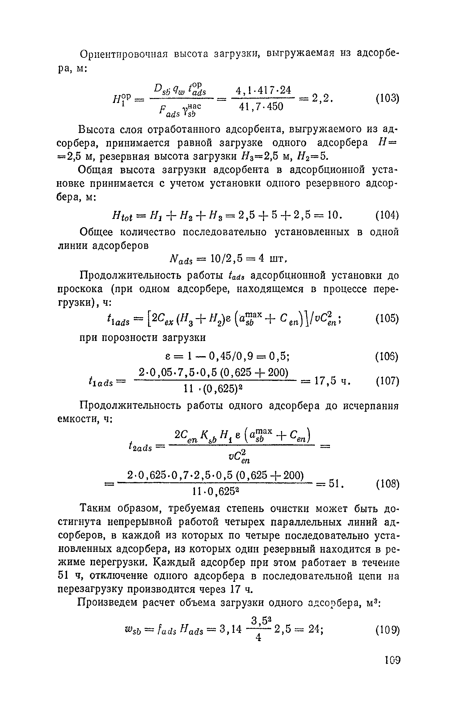 Пособие к СНиП 2.04.03-85