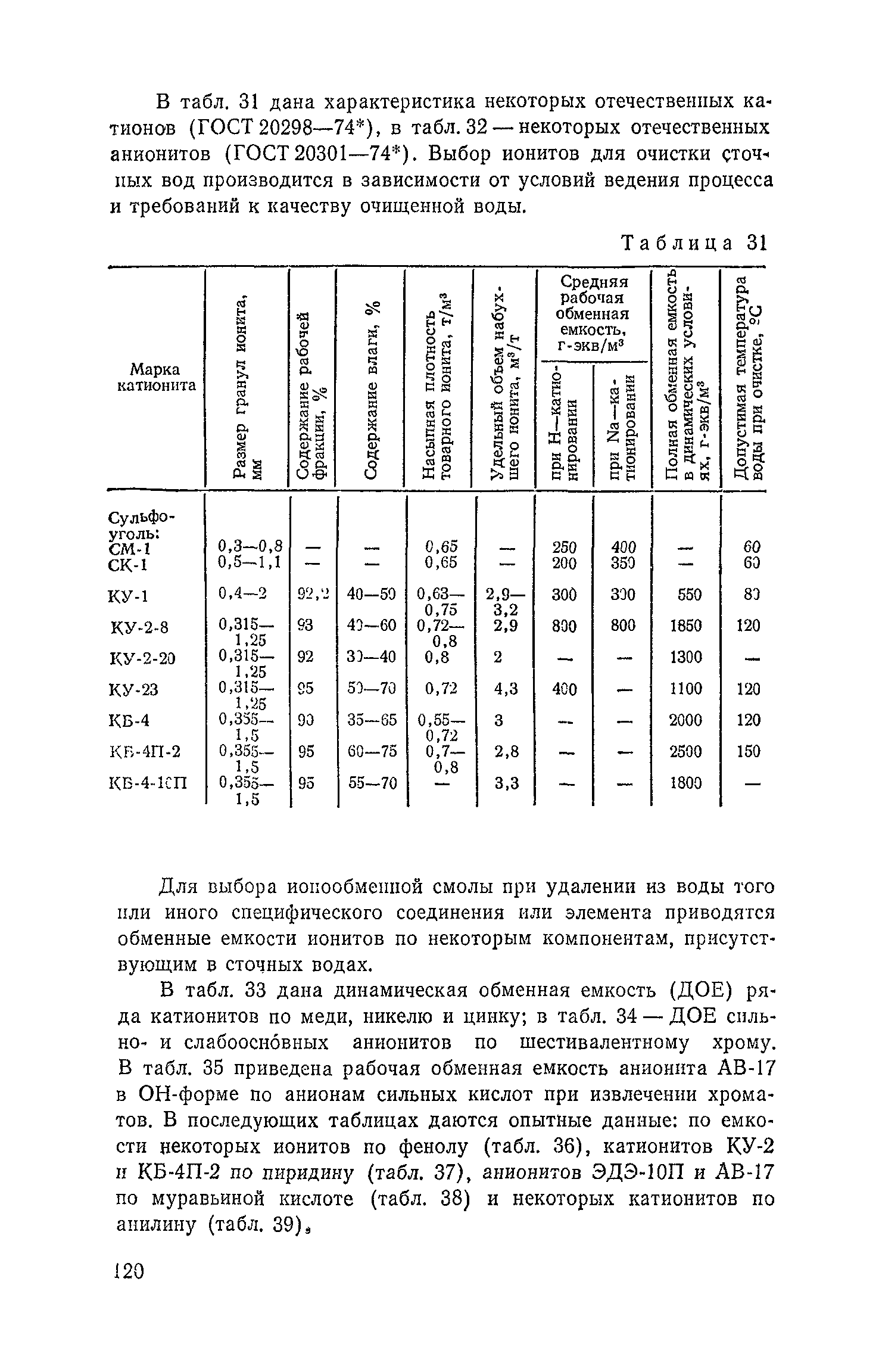 Пособие к СНиП 2.04.03-85