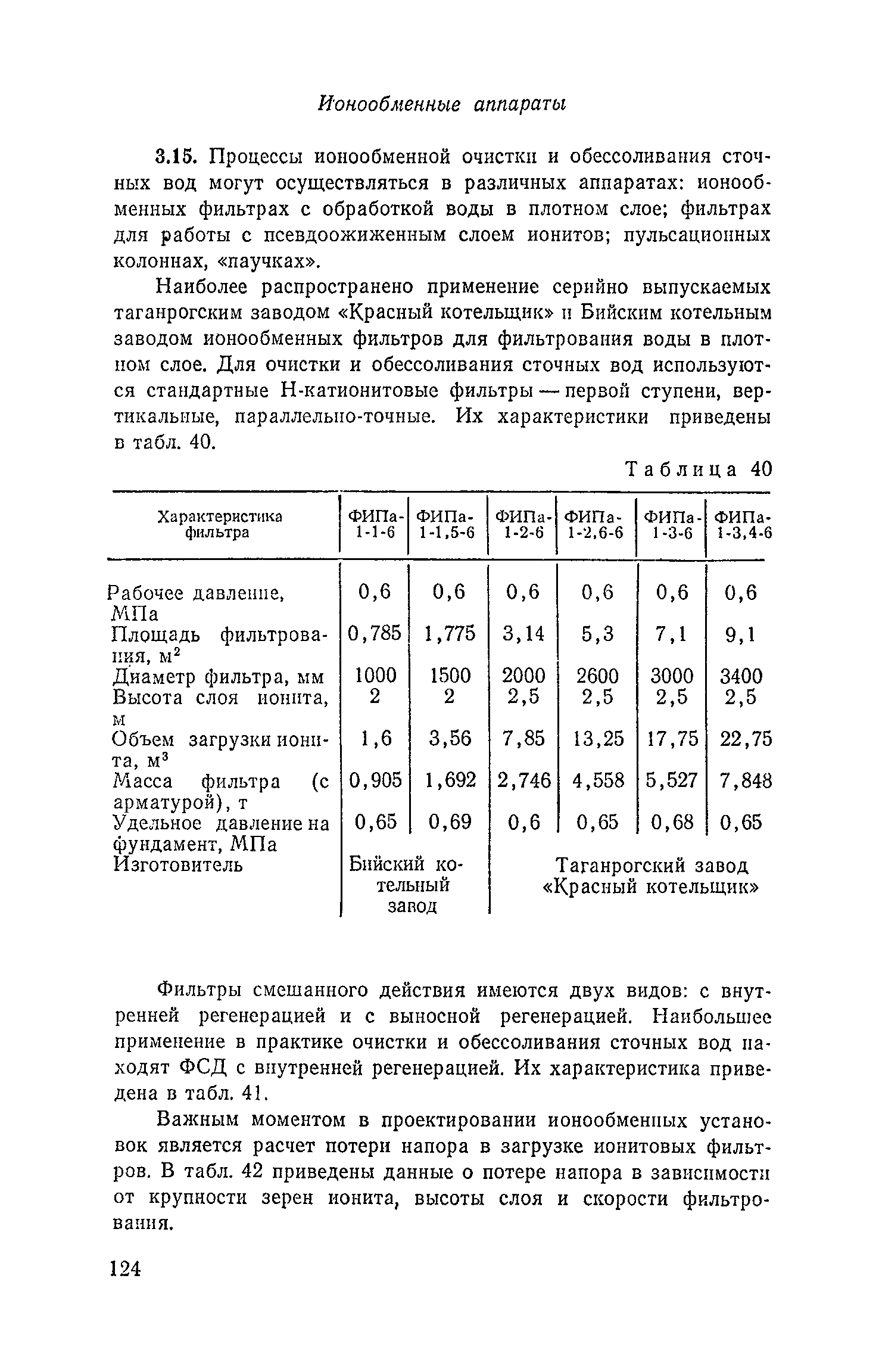 Пособие к СНиП 2.04.03-85