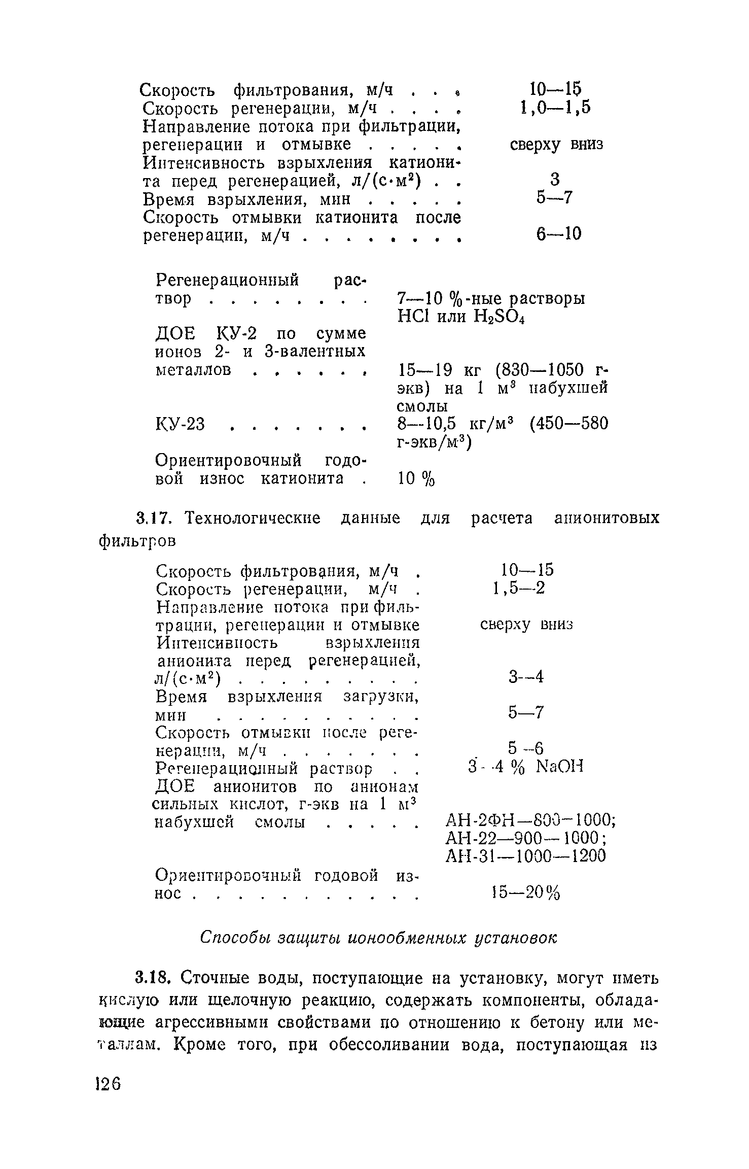 Пособие к СНиП 2.04.03-85