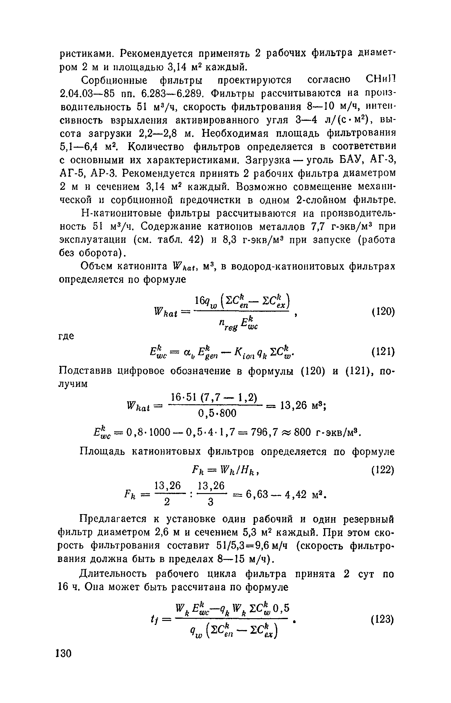 Пособие к СНиП 2.04.03-85