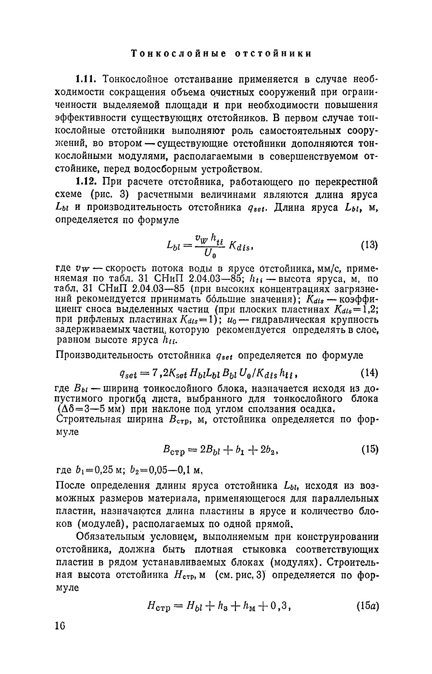 Пособие к СНиП 2.04.03-85