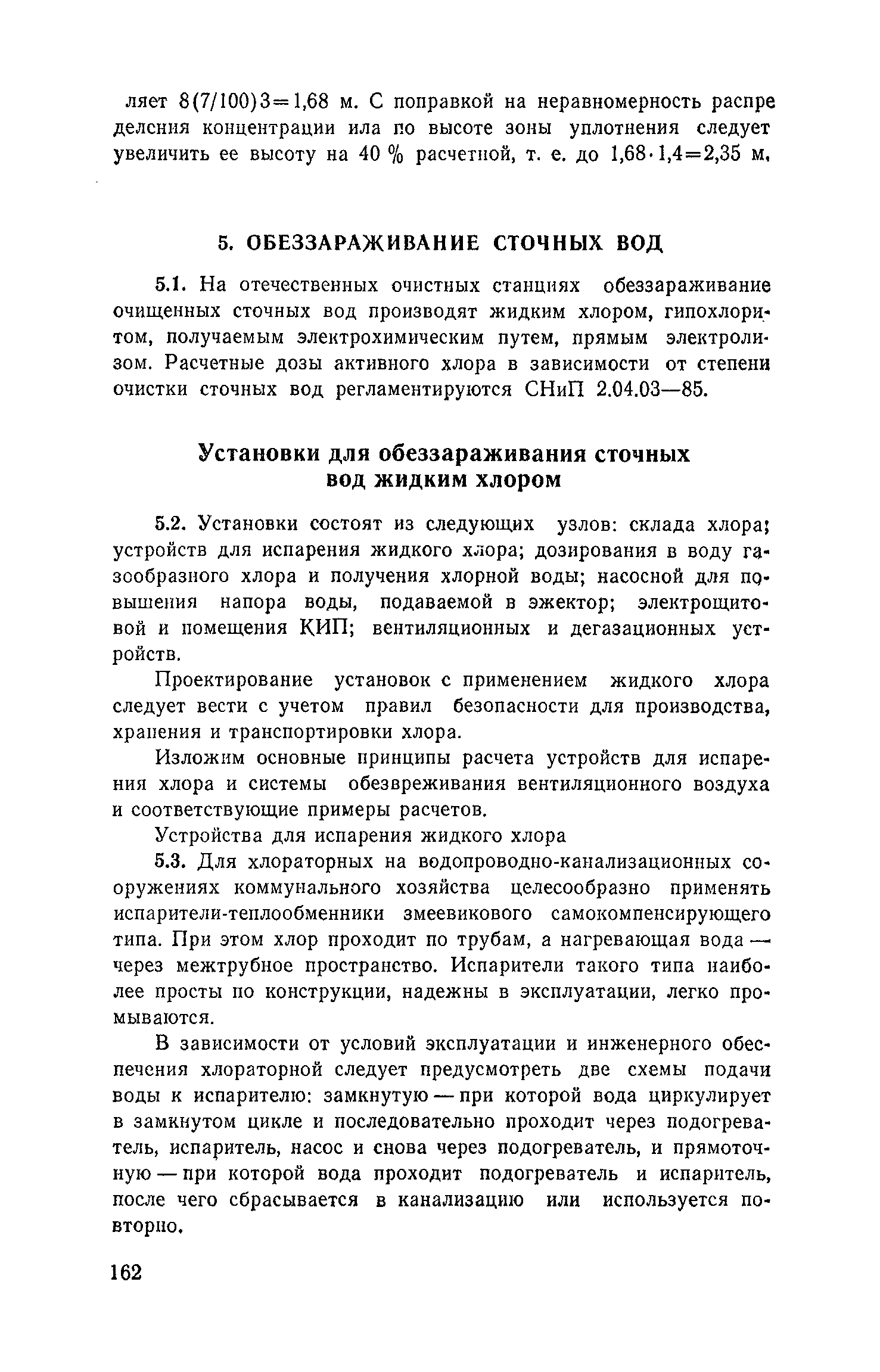 Пособие к СНиП 2.04.03-85