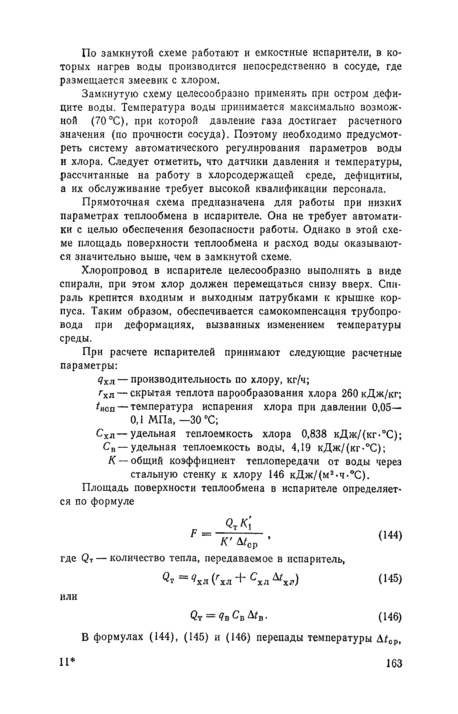 Пособие к СНиП 2.04.03-85