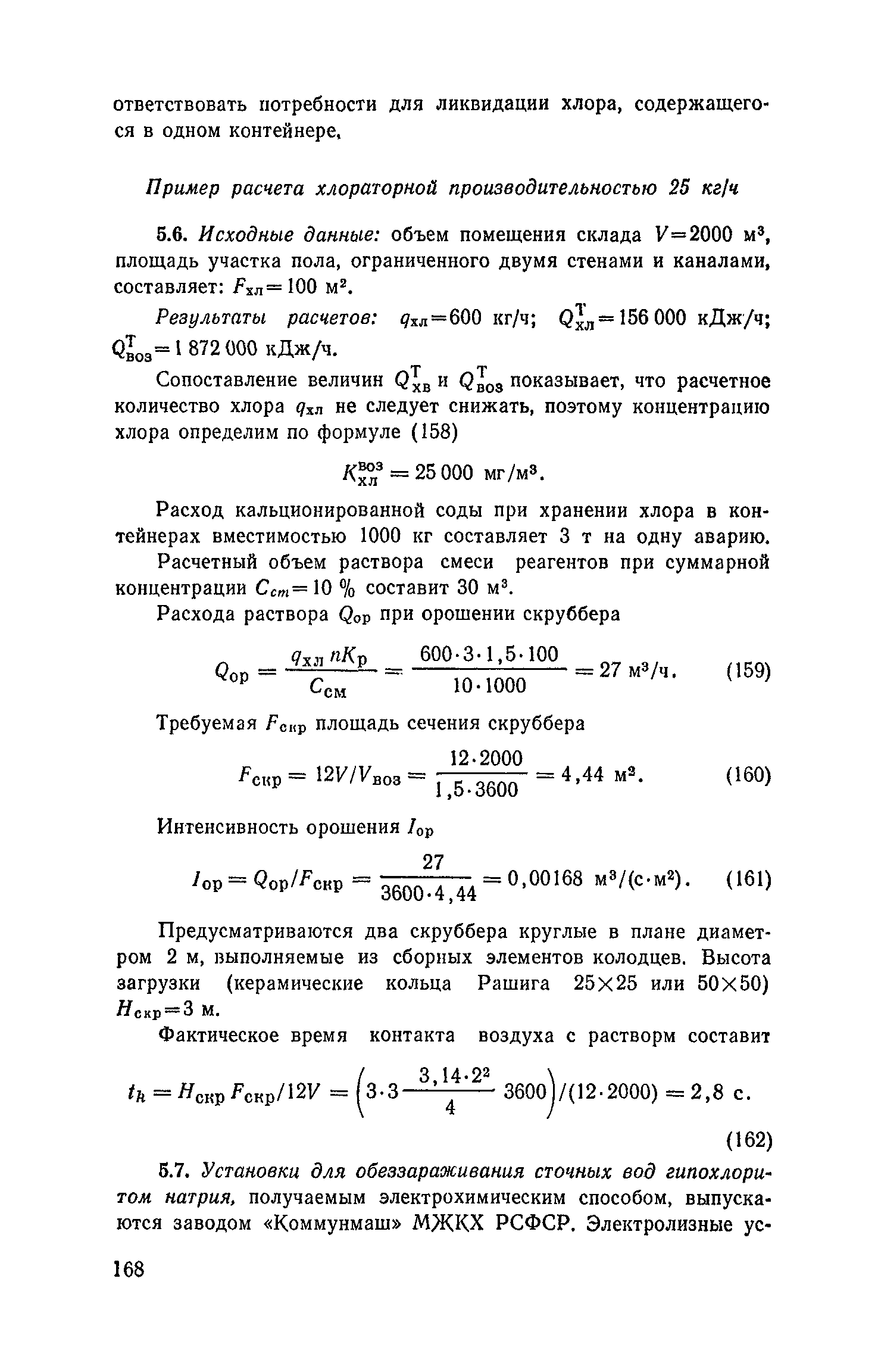 Пособие к СНиП 2.04.03-85