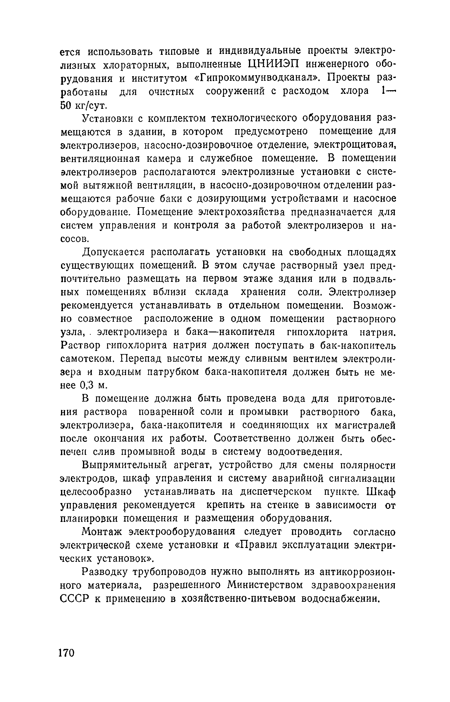 Пособие к СНиП 2.04.03-85