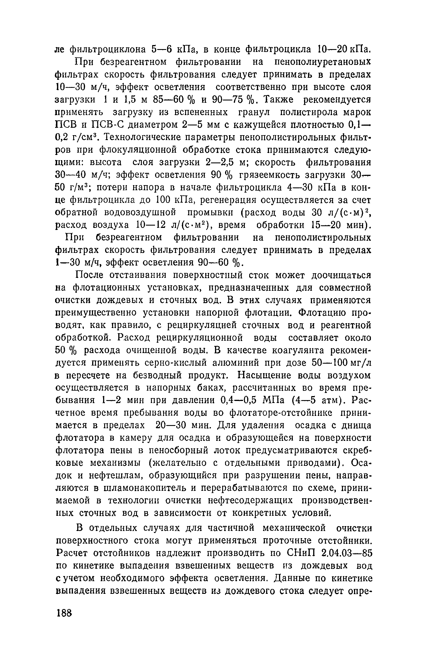 Пособие к СНиП 2.04.03-85