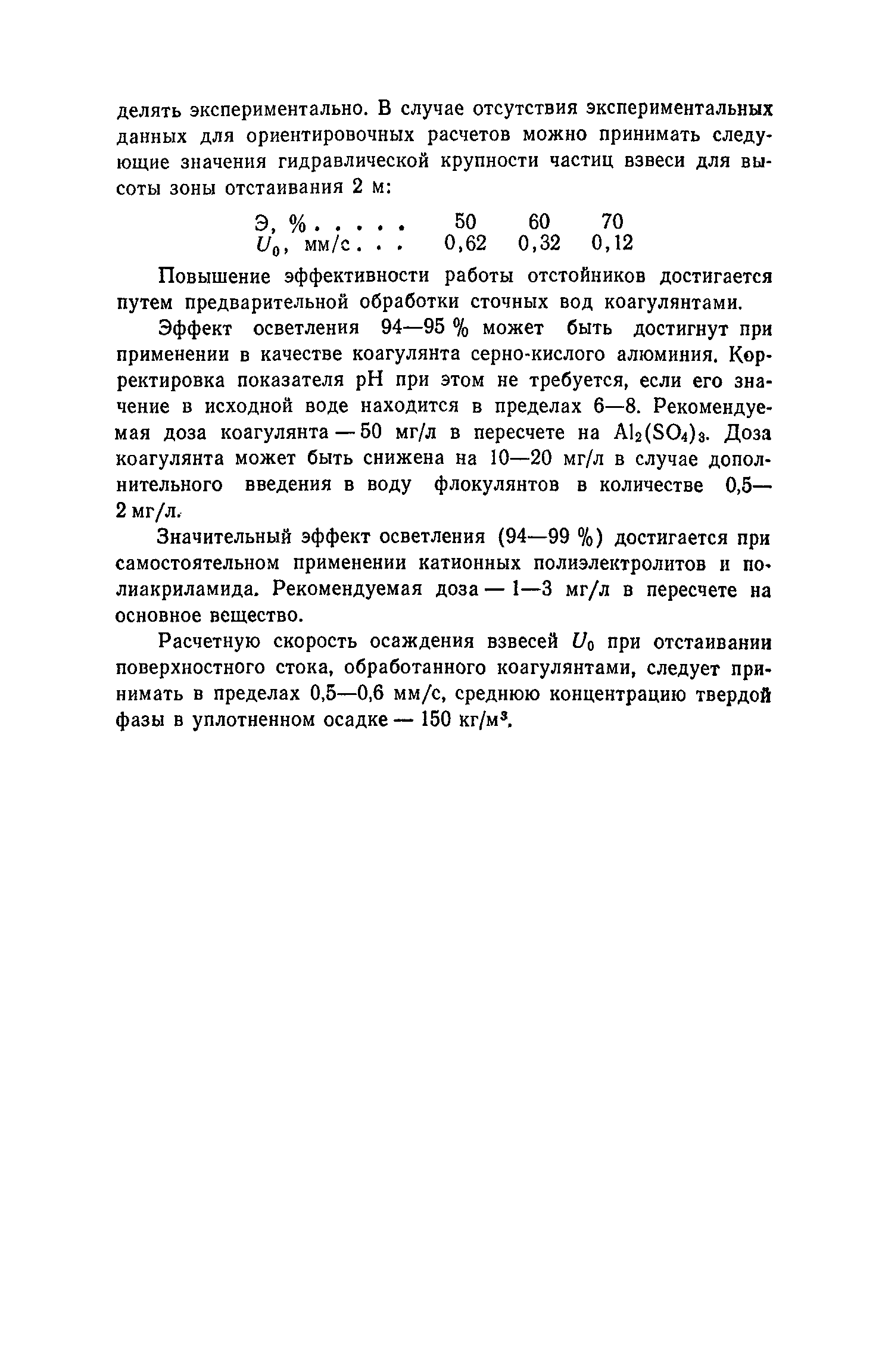 Пособие к СНиП 2.04.03-85